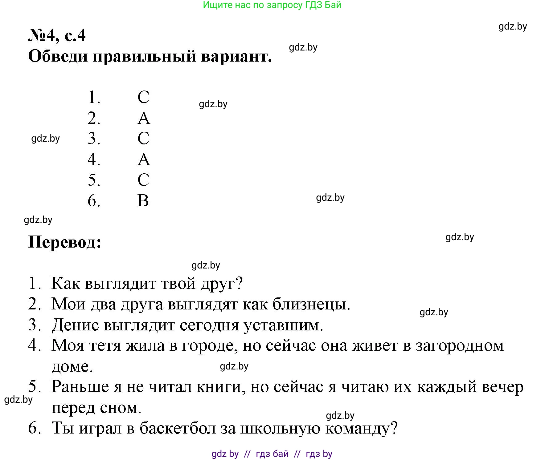 Английский язык (english), 7 класс тесты (test book), авторы: Севрюкова Татьяна Юрьевна, Калишевич Алла Ивановна, издательство Аверсэв, Минск, 2022, зелёного цвета, страница 4, номер 4, Решение 1