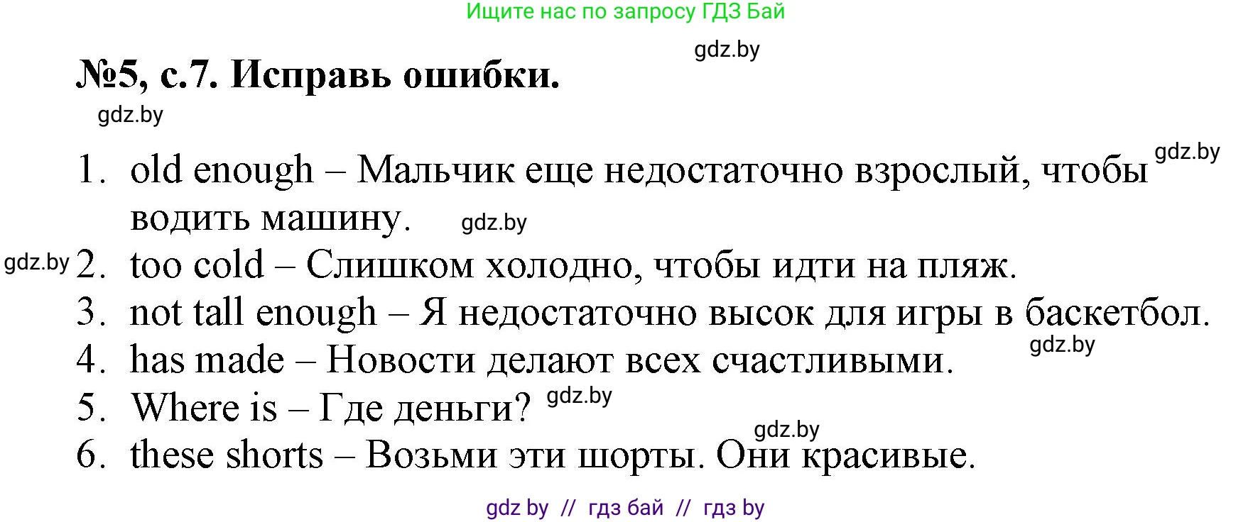 Английский язык (english), 7 класс тесты (test book), авторы: Севрюкова Татьяна Юрьевна, Калишевич Алла Ивановна, издательство Аверсэв, Минск, 2022, зелёного цвета, страница 7, номер 5, Решение 1