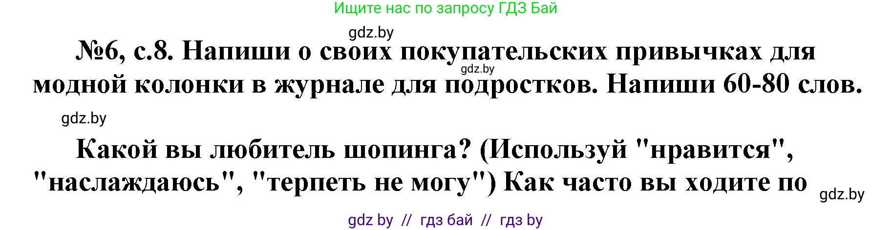 Английский язык (english), 7 класс тесты (test book), авторы: Севрюкова Татьяна Юрьевна, Калишевич Алла Ивановна, издательство Аверсэв, Минск, 2022, зелёного цвета, страница 8, номер 6, Решение 1