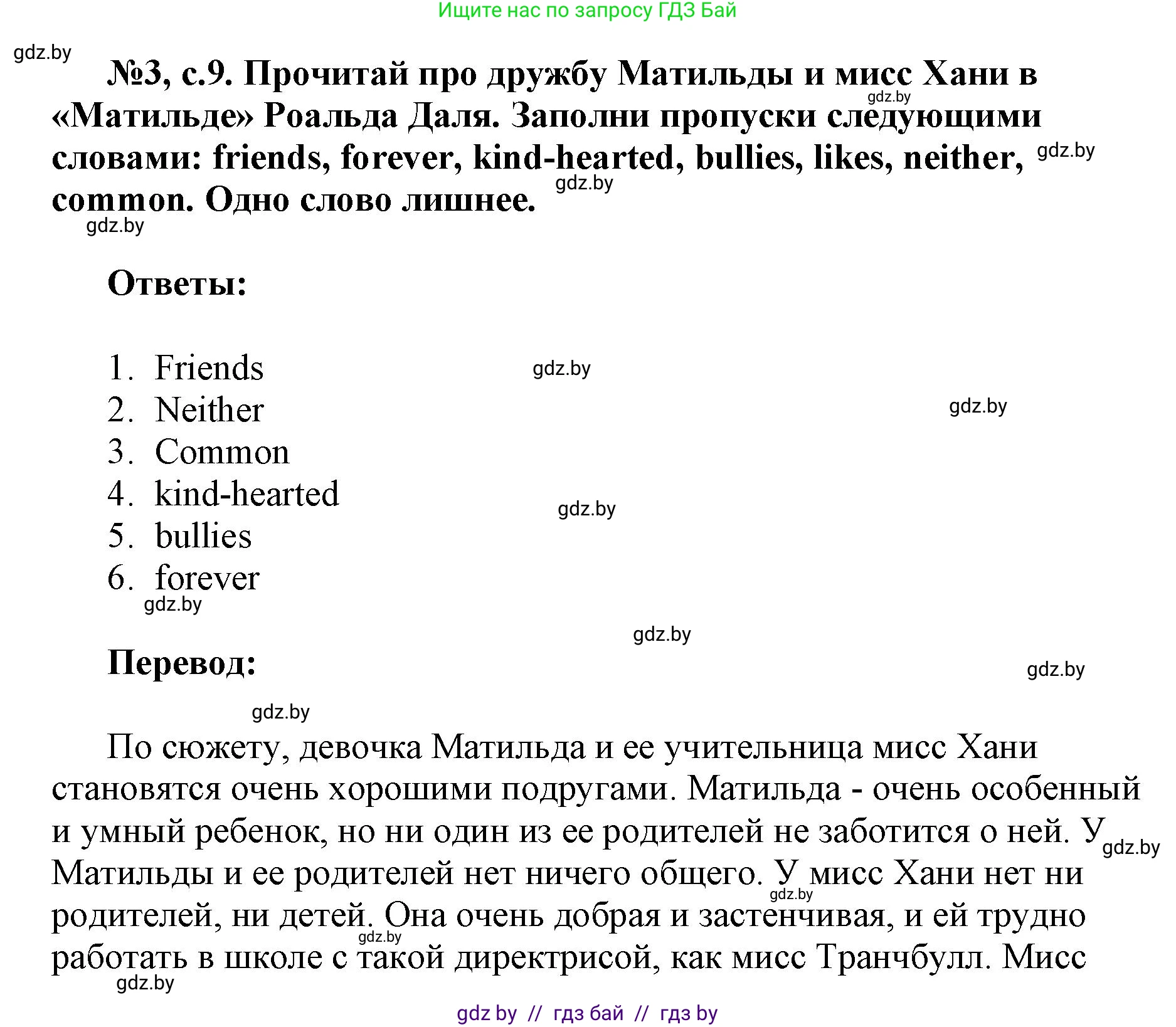 Английский язык (english), 7 класс тесты (test book), авторы: Севрюкова Татьяна Юрьевна, Калишевич Алла Ивановна, издательство Аверсэв, Минск, 2022, зелёного цвета, страница 9, номер 3, Решение 1