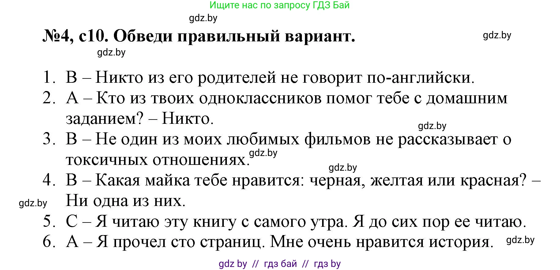 Английский язык (english), 7 класс тесты (test book), авторы: Севрюкова Татьяна Юрьевна, Калишевич Алла Ивановна, издательство Аверсэв, Минск, 2022, зелёного цвета, страница 10, номер 4, Решение 1