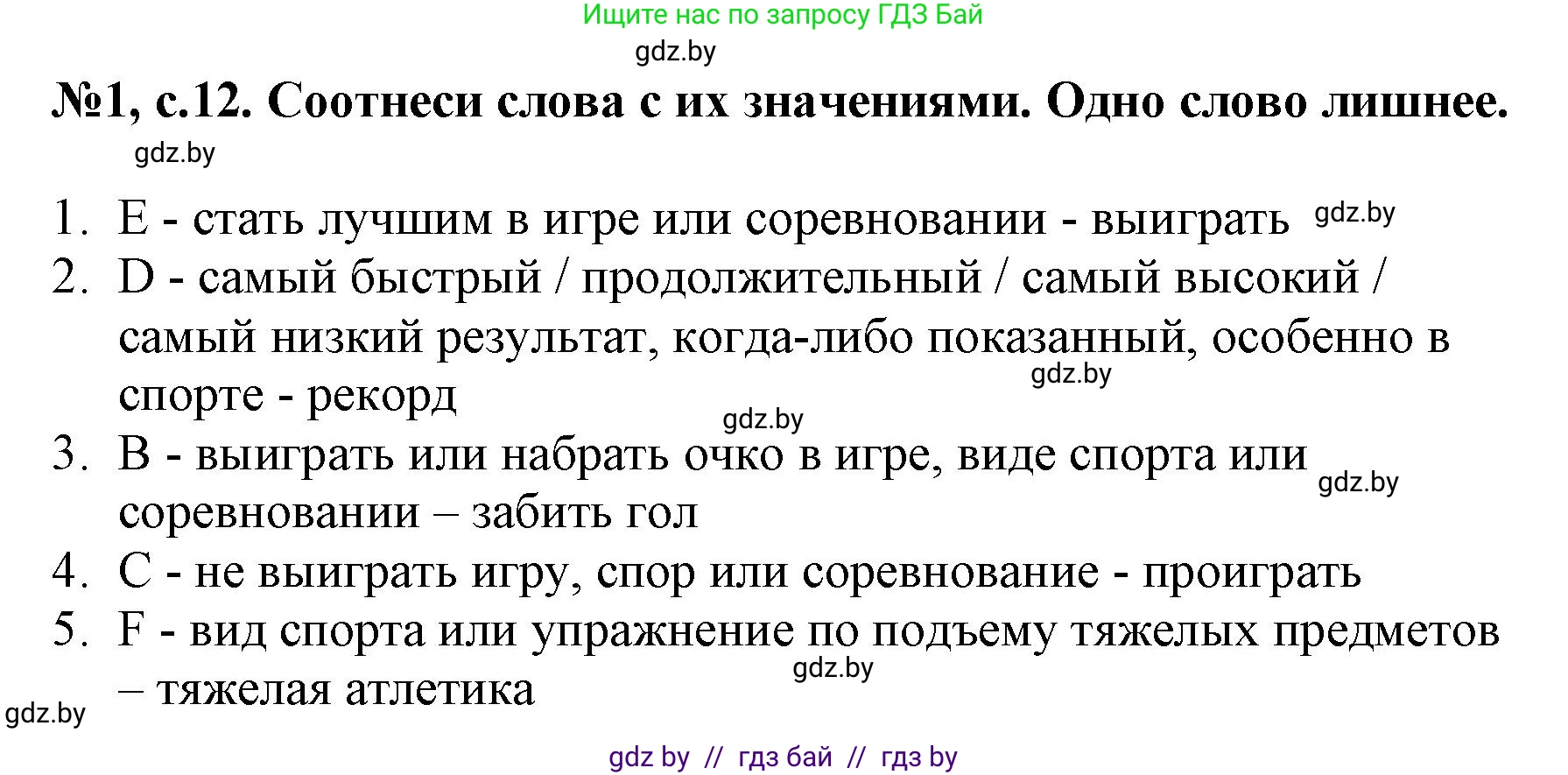 Английский язык (english), 7 класс тесты (test book), авторы: Севрюкова Татьяна Юрьевна, Калишевич Алла Ивановна, издательство Аверсэв, Минск, 2022, зелёного цвета, страница 12, номер 1, Решение 1