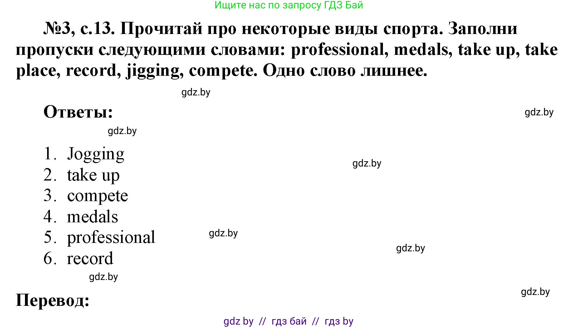 Английский язык (english), 7 класс тесты (test book), авторы: Севрюкова Татьяна Юрьевна, Калишевич Алла Ивановна, издательство Аверсэв, Минск, 2022, зелёного цвета, страница 13, номер 3, Решение 1