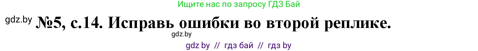 Английский язык (english), 7 класс тесты (test book), авторы: Севрюкова Татьяна Юрьевна, Калишевич Алла Ивановна, издательство Аверсэв, Минск, 2022, зелёного цвета, страница 14, номер 5, Решение 1