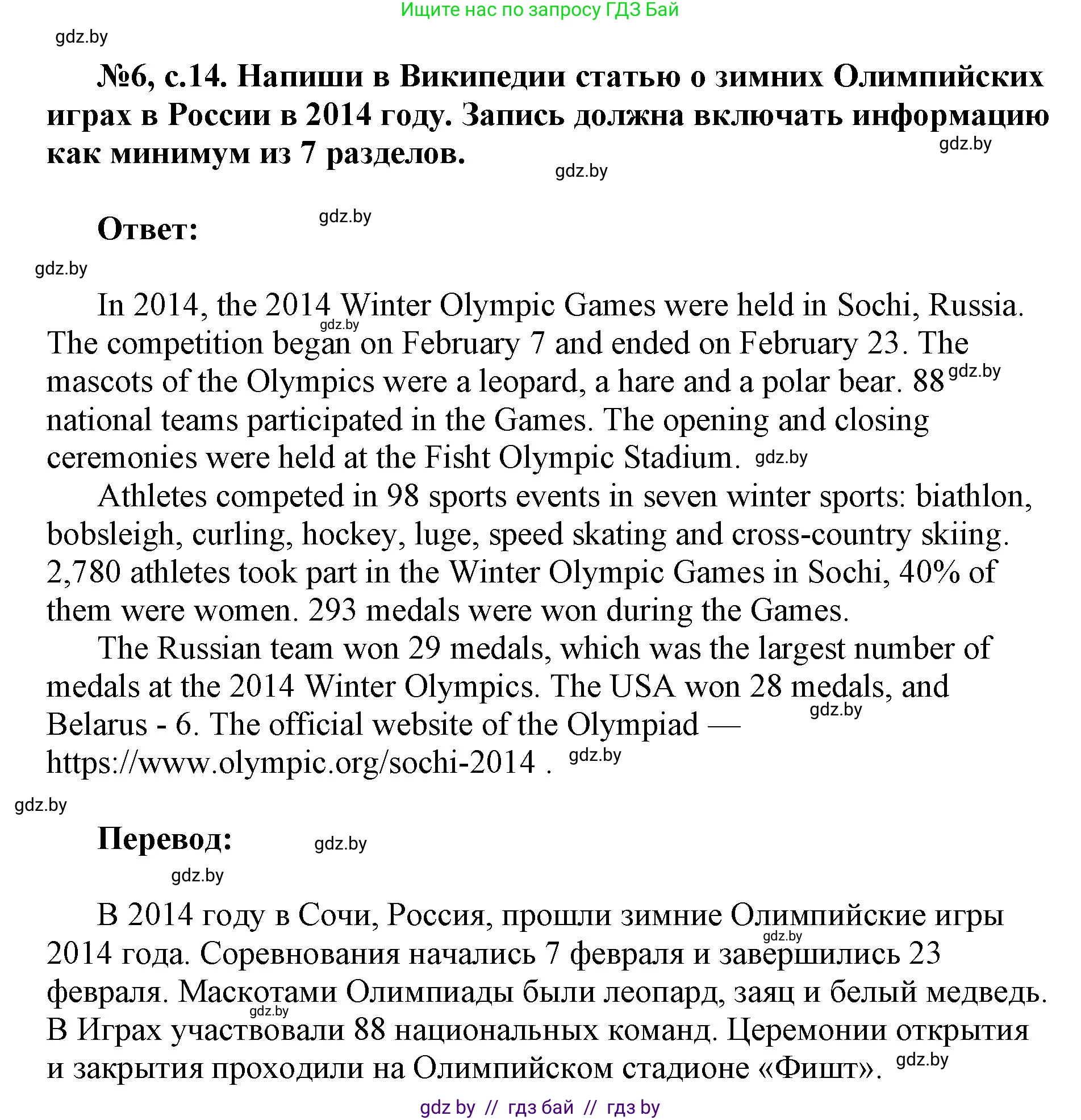 Английский язык (english), 7 класс тесты (test book), авторы: Севрюкова Татьяна Юрьевна, Калишевич Алла Ивановна, издательство Аверсэв, Минск, 2022, зелёного цвета, страница 14, номер 6, Решение 1
