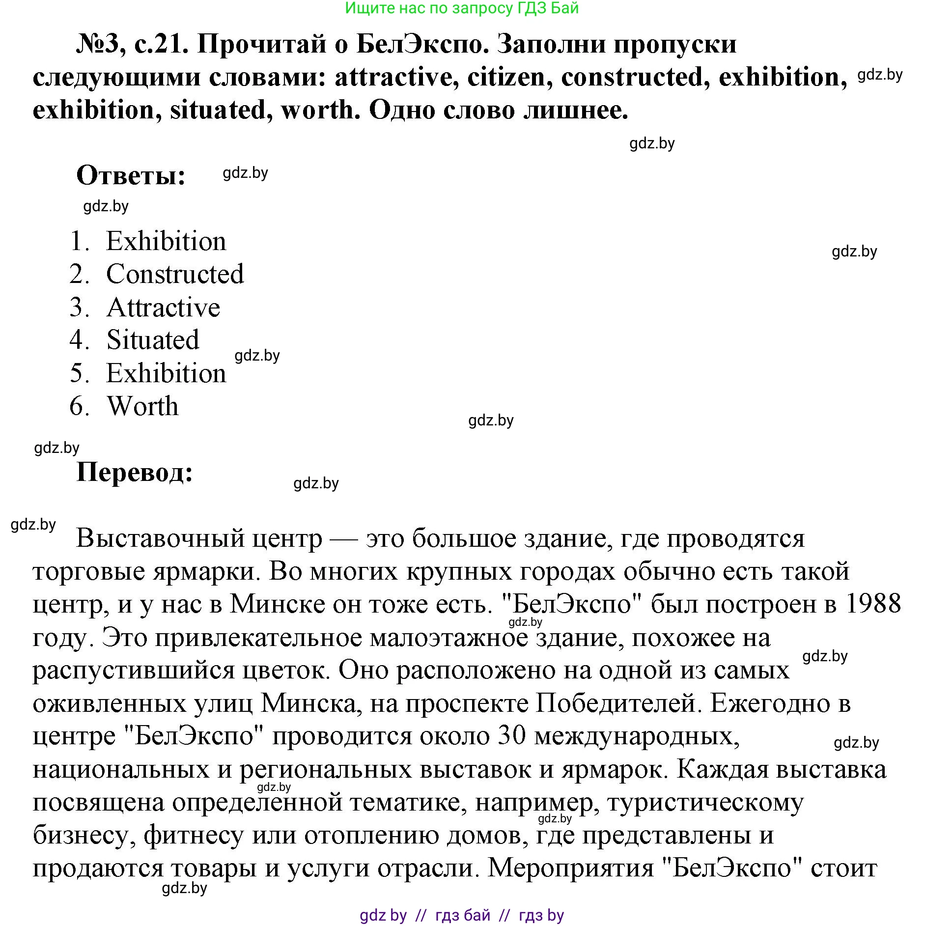Английский язык (english), 7 класс тесты (test book), авторы: Севрюкова Татьяна Юрьевна, Калишевич Алла Ивановна, издательство Аверсэв, Минск, 2022, зелёного цвета, страница 21, номер 3, Решение 1