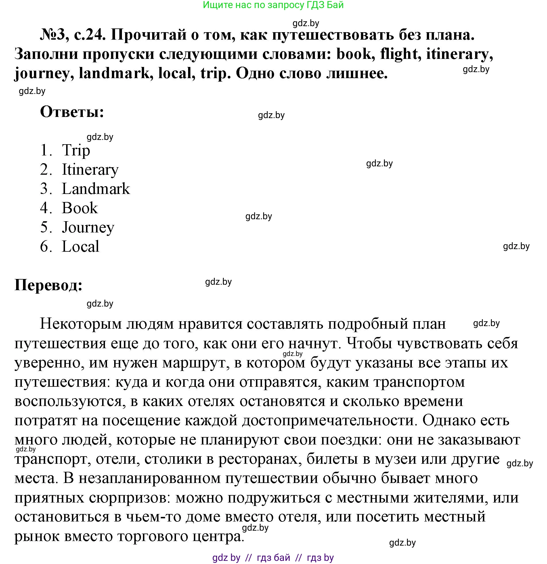 Английский язык (english), 7 класс тесты (test book), авторы: Севрюкова Татьяна Юрьевна, Калишевич Алла Ивановна, издательство Аверсэв, Минск, 2022, зелёного цвета, страница 24, номер 3, Решение 1