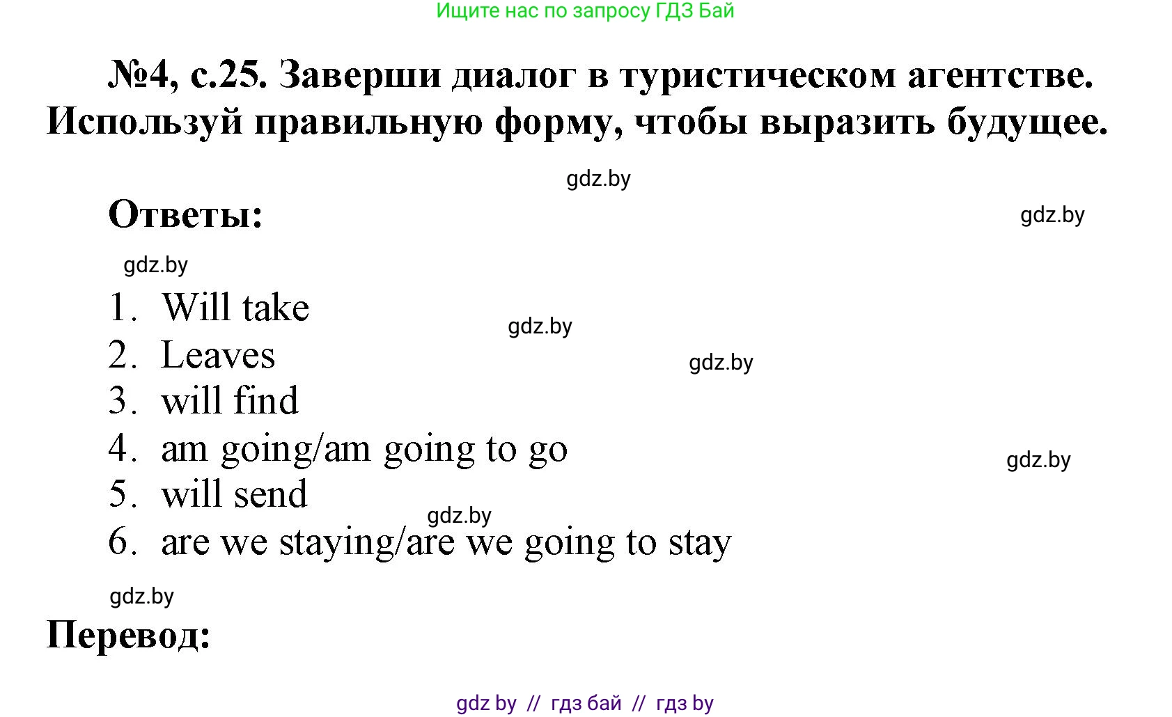 Английский язык (english), 7 класс тесты (test book), авторы: Севрюкова Татьяна Юрьевна, Калишевич Алла Ивановна, издательство Аверсэв, Минск, 2022, зелёного цвета, страница 25, номер 4, Решение 1