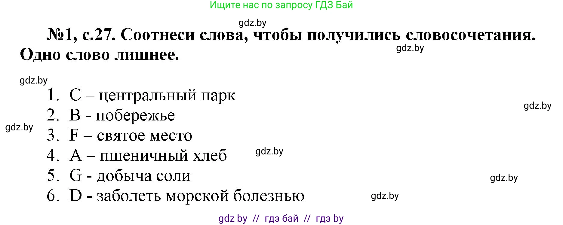 Английский язык (english), 7 класс тесты (test book), авторы: Севрюкова Татьяна Юрьевна, Калишевич Алла Ивановна, издательство Аверсэв, Минск, 2022, зелёного цвета, страница 27, номер 1, Решение 1