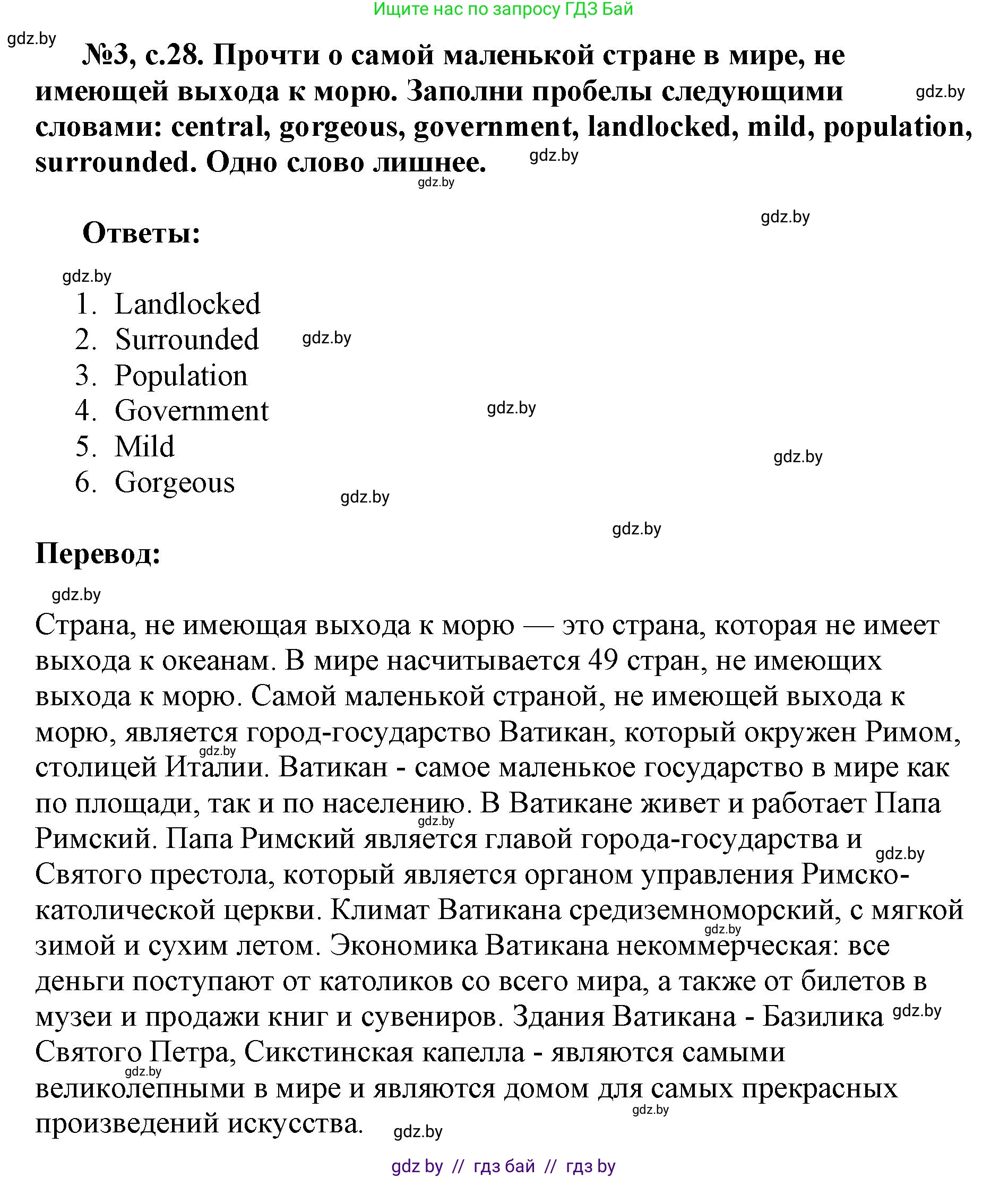 Английский язык (english), 7 класс тесты (test book), авторы: Севрюкова Татьяна Юрьевна, Калишевич Алла Ивановна, издательство Аверсэв, Минск, 2022, зелёного цвета, страница 28, номер 3, Решение 1