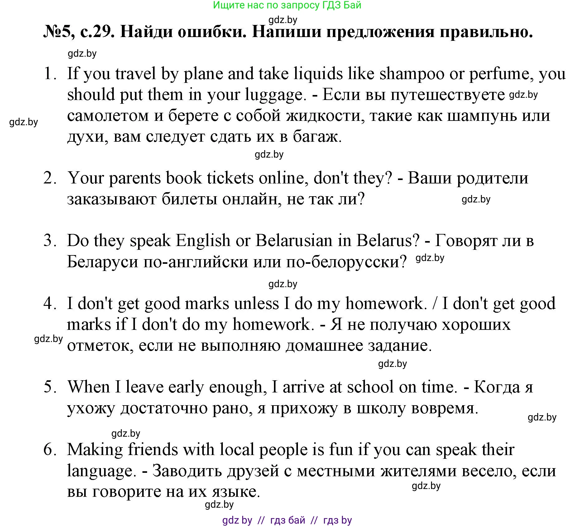Английский язык (english), 7 класс тесты (test book), авторы: Севрюкова Татьяна Юрьевна, Калишевич Алла Ивановна, издательство Аверсэв, Минск, 2022, зелёного цвета, страница 29, номер 5, Решение 1