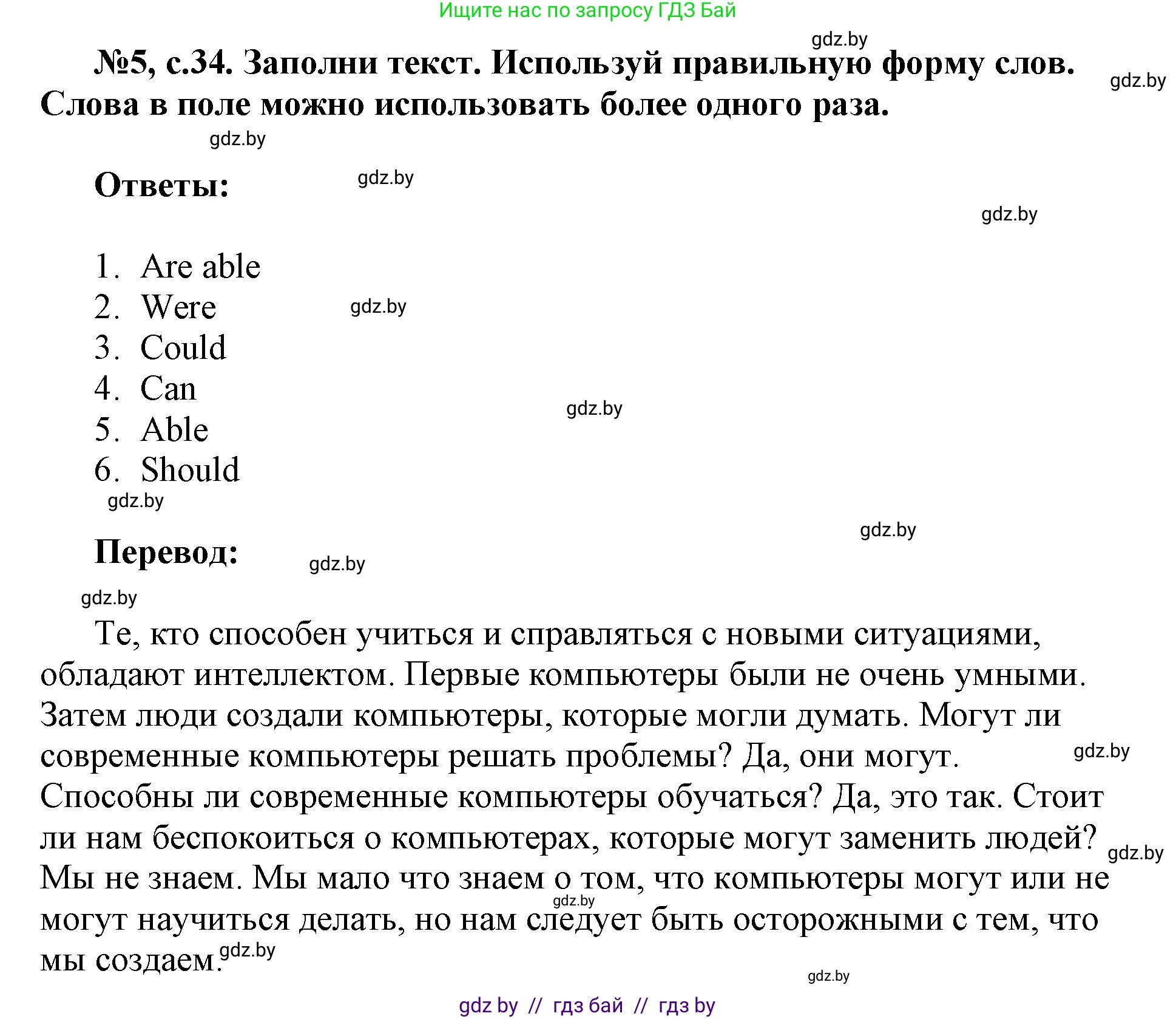 Английский язык (english), 7 класс тесты (test book), авторы: Севрюкова Татьяна Юрьевна, Калишевич Алла Ивановна, издательство Аверсэв, Минск, 2022, зелёного цвета, страница 34, номер 5, Решение 1