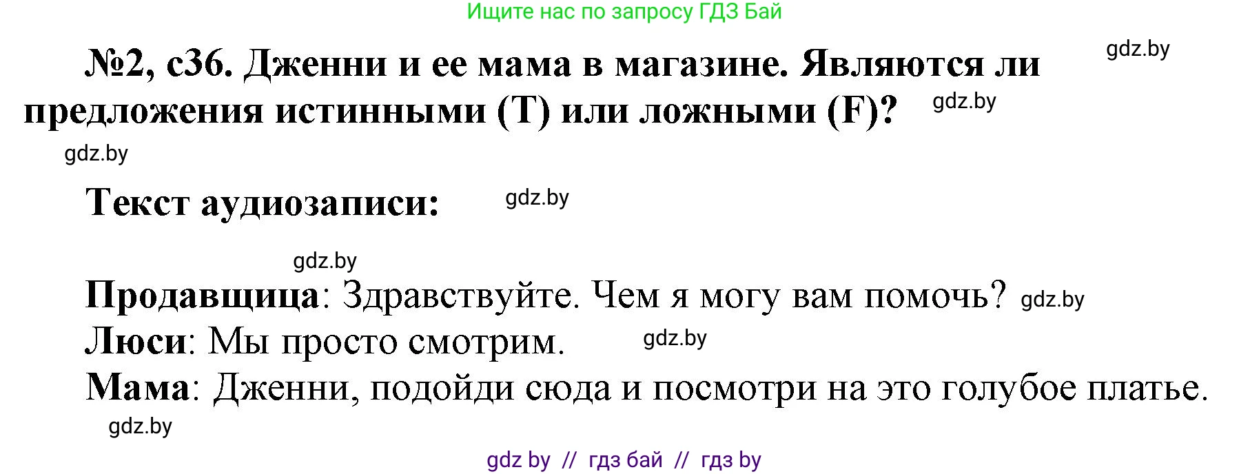 Английский язык (english), 7 класс тесты (test book), авторы: Севрюкова Татьяна Юрьевна, Калишевич Алла Ивановна, издательство Аверсэв, Минск, 2022, зелёного цвета, страница 36, номер 2, Решение 1
