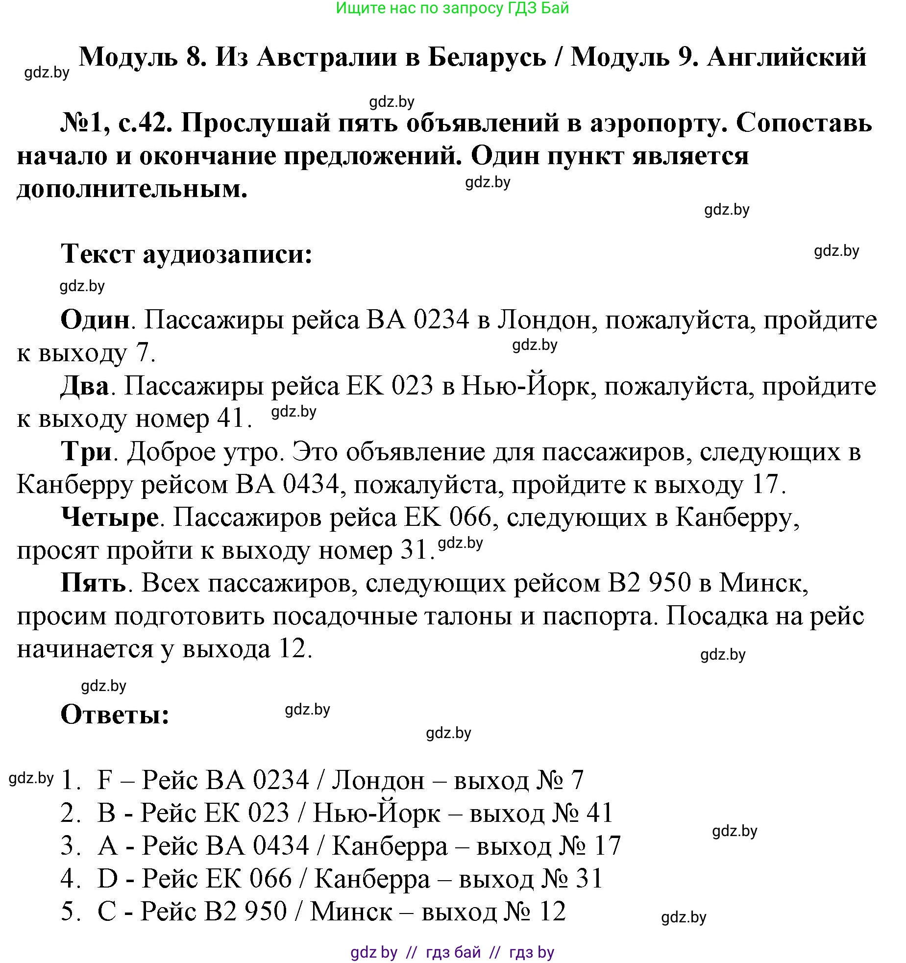 Английский язык (english), 7 класс тесты (test book), авторы: Севрюкова Татьяна Юрьевна, Калишевич Алла Ивановна, издательство Аверсэв, Минск, 2022, зелёного цвета, страница 42, номер 1, Решение 1