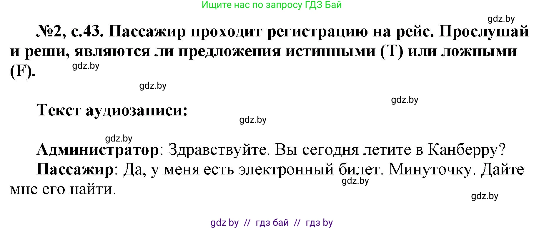 Английский язык (english), 7 класс тесты (test book), авторы: Севрюкова Татьяна Юрьевна, Калишевич Алла Ивановна, издательство Аверсэв, Минск, 2022, зелёного цвета, страница 43, номер 2, Решение 1