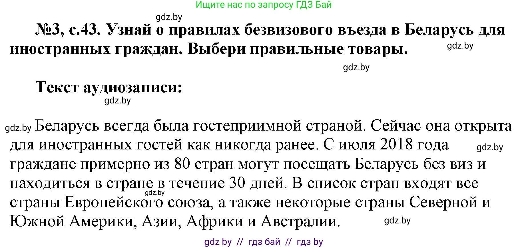 Английский язык (english), 7 класс тесты (test book), авторы: Севрюкова Татьяна Юрьевна, Калишевич Алла Ивановна, издательство Аверсэв, Минск, 2022, зелёного цвета, страница 43, номер 3, Решение 1