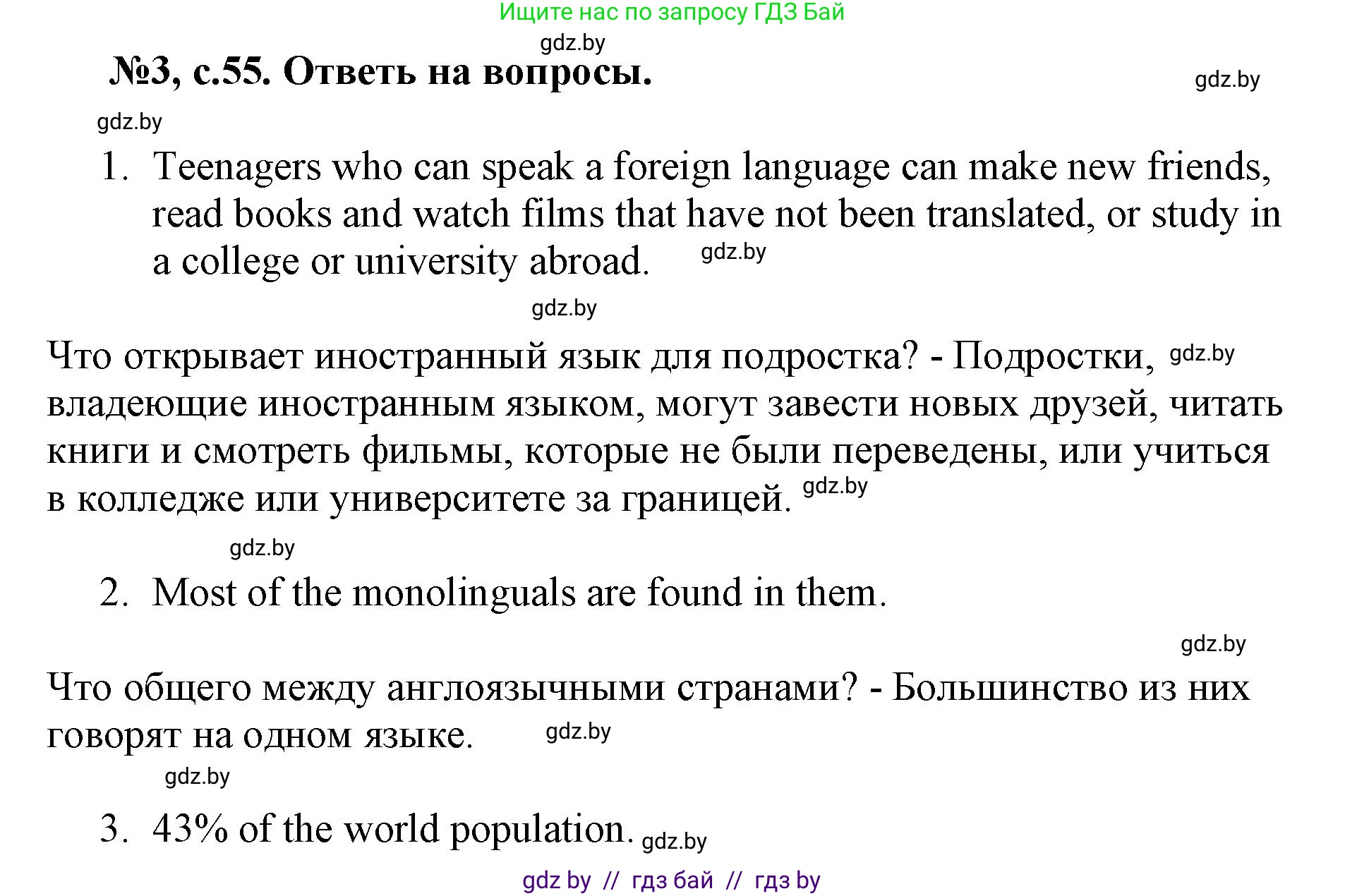 Английский язык (english), 7 класс тесты (test book), авторы: Севрюкова Татьяна Юрьевна, Калишевич Алла Ивановна, издательство Аверсэв, Минск, 2022, зелёного цвета, страница 55, номер 3, Решение 1