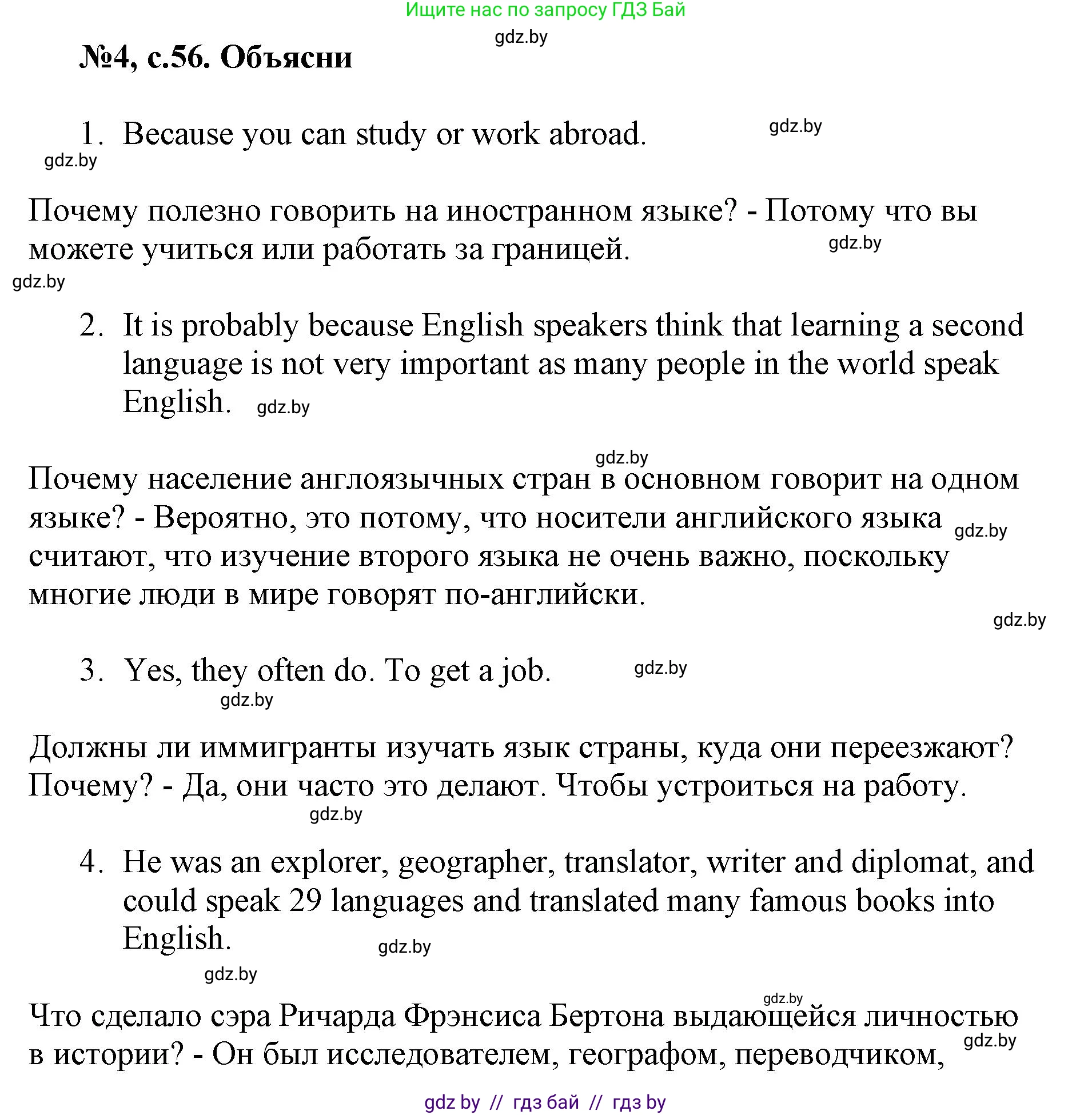 Английский язык (english), 7 класс тесты (test book), авторы: Севрюкова Татьяна Юрьевна, Калишевич Алла Ивановна, издательство Аверсэв, Минск, 2022, зелёного цвета, страница 56, номер 4, Решение 1
