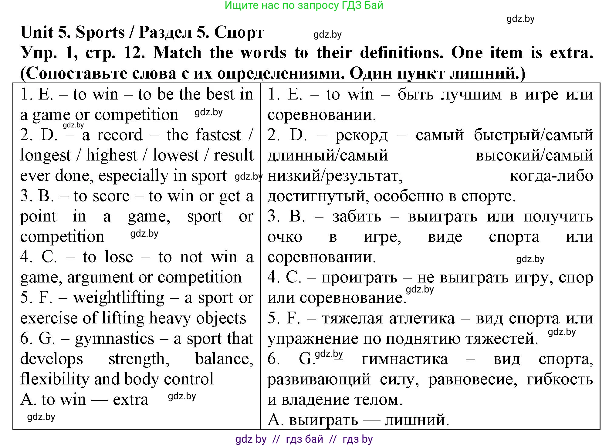 Английский язык (english), 7 класс тесты (test book), авторы: Севрюкова Татьяна Юрьевна, Калишевич Алла Ивановна, издательство Аверсэв, Минск, 2022, зелёного цвета, страница 12, номер 1, Решение 2