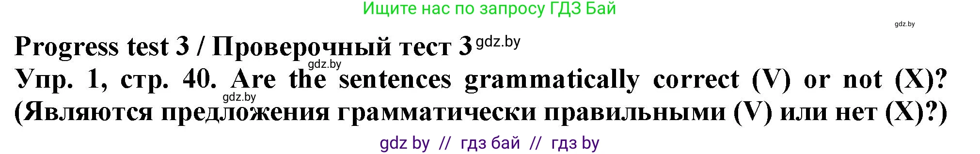 Английский язык (english), 7 класс Тетрадь по грамматике (grammar), авторы: Севрюкова Татьяна Юрьевна, Бушуева Эдите Владиславовна, Юхнель Наталья Валентиновна, издательство Аверсэв, Минск, 2023, страница 40, номер 1, Решение