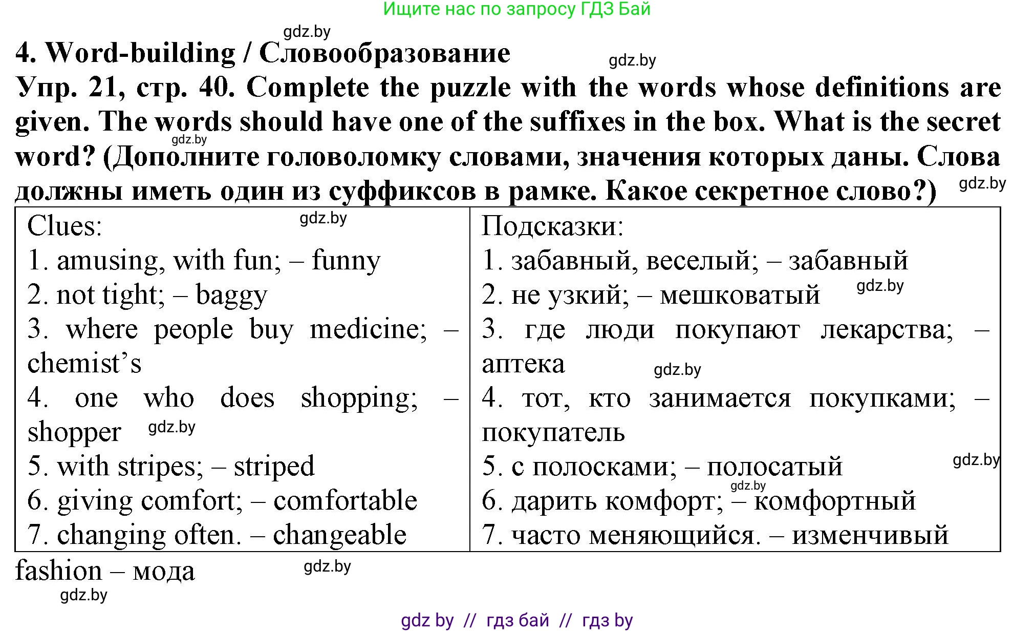 Английский язык (english), 7 класс Тетрадь по грамматике (grammar), авторы: Севрюкова Татьяна Юрьевна, Бушуева Эдите Владиславовна, Юхнель Наталья Валентиновна, издательство Аверсэв, Минск, 2023, страница 40, номер 21, Решение