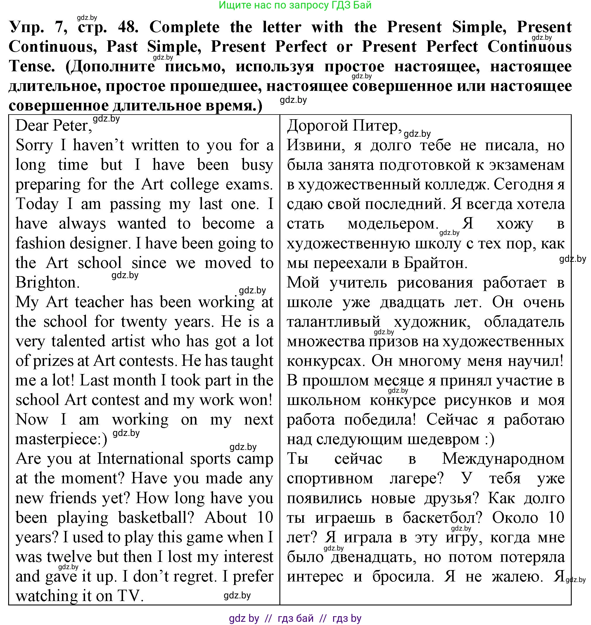 Английский язык (english), 7 класс Тетрадь по грамматике (grammar), авторы: Севрюкова Татьяна Юрьевна, Бушуева Эдите Владиславовна, Юхнель Наталья Валентиновна, издательство Аверсэв, Минск, 2023, страница 48, номер 7, Решение