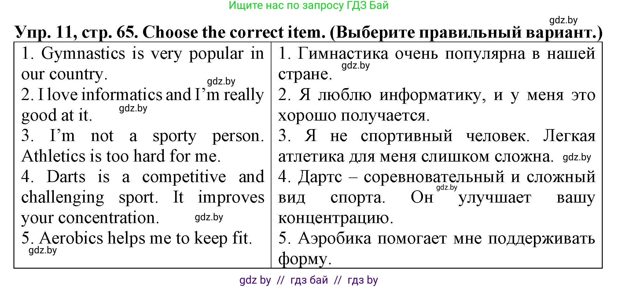 Английский язык (english), 7 класс Тетрадь по грамматике (grammar), авторы: Севрюкова Татьяна Юрьевна, Бушуева Эдите Владиславовна, Юхнель Наталья Валентиновна, издательство Аверсэв, Минск, 2023, страница 65, номер 11, Решение