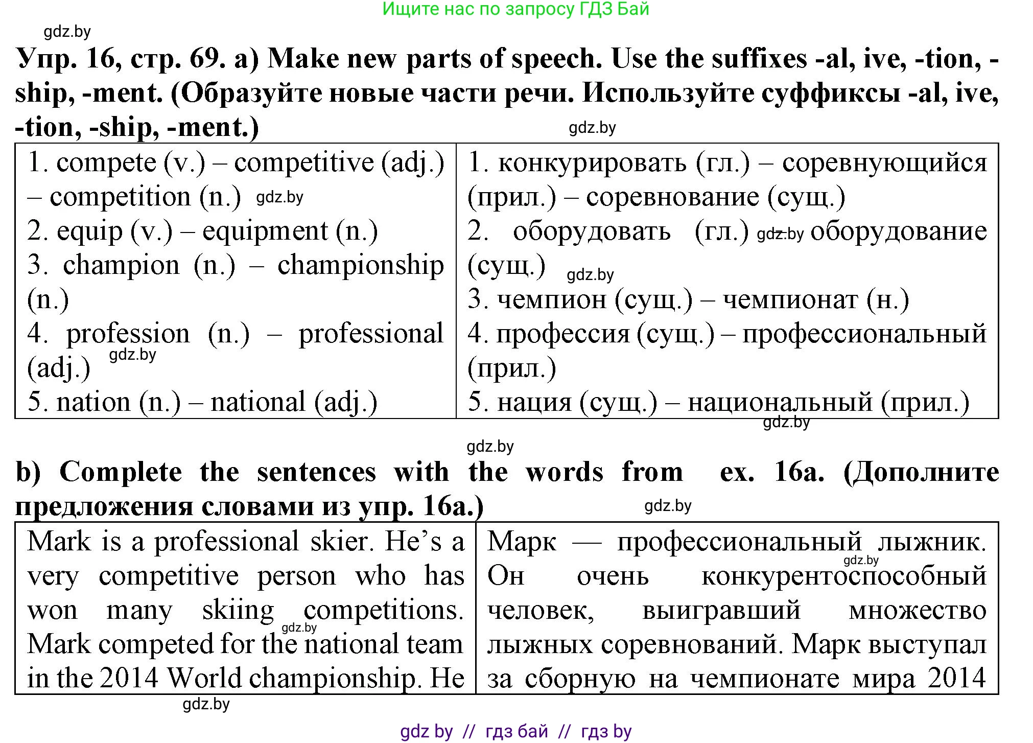 Английский язык (english), 7 класс Тетрадь по грамматике (grammar), авторы: Севрюкова Татьяна Юрьевна, Бушуева Эдите Владиславовна, Юхнель Наталья Валентиновна, издательство Аверсэв, Минск, 2023, страница 69, номер 16, Решение