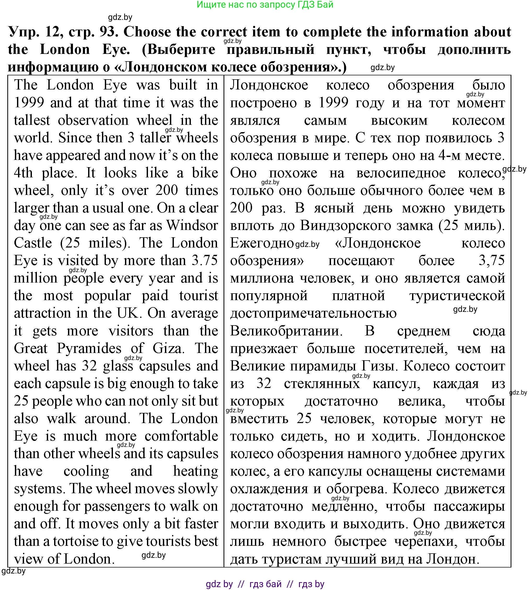 Английский язык (english), 7 класс Тетрадь по грамматике (grammar), авторы: Севрюкова Татьяна Юрьевна, Бушуева Эдите Владиславовна, Юхнель Наталья Валентиновна, издательство Аверсэв, Минск, 2023, страница 93, номер 12, Решение