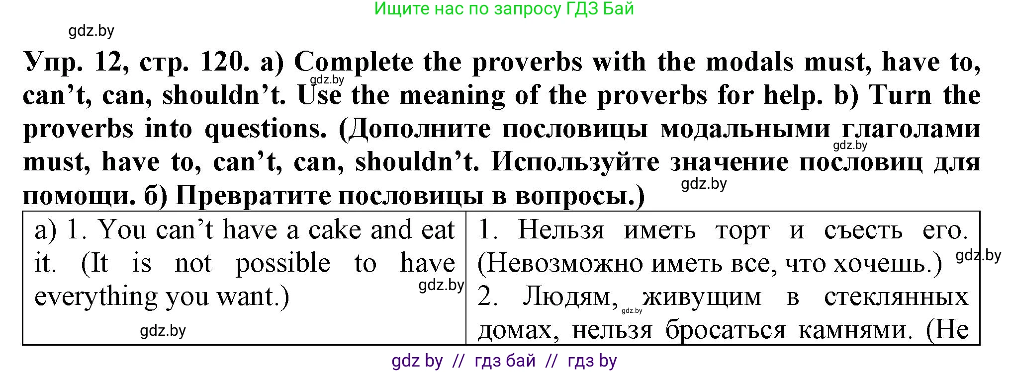 Английский язык (english), 7 класс Тетрадь по грамматике (grammar), авторы: Севрюкова Татьяна Юрьевна, Бушуева Эдите Владиславовна, Юхнель Наталья Валентиновна, издательство Аверсэв, Минск, 2023, страница 120, номер 12, Решение