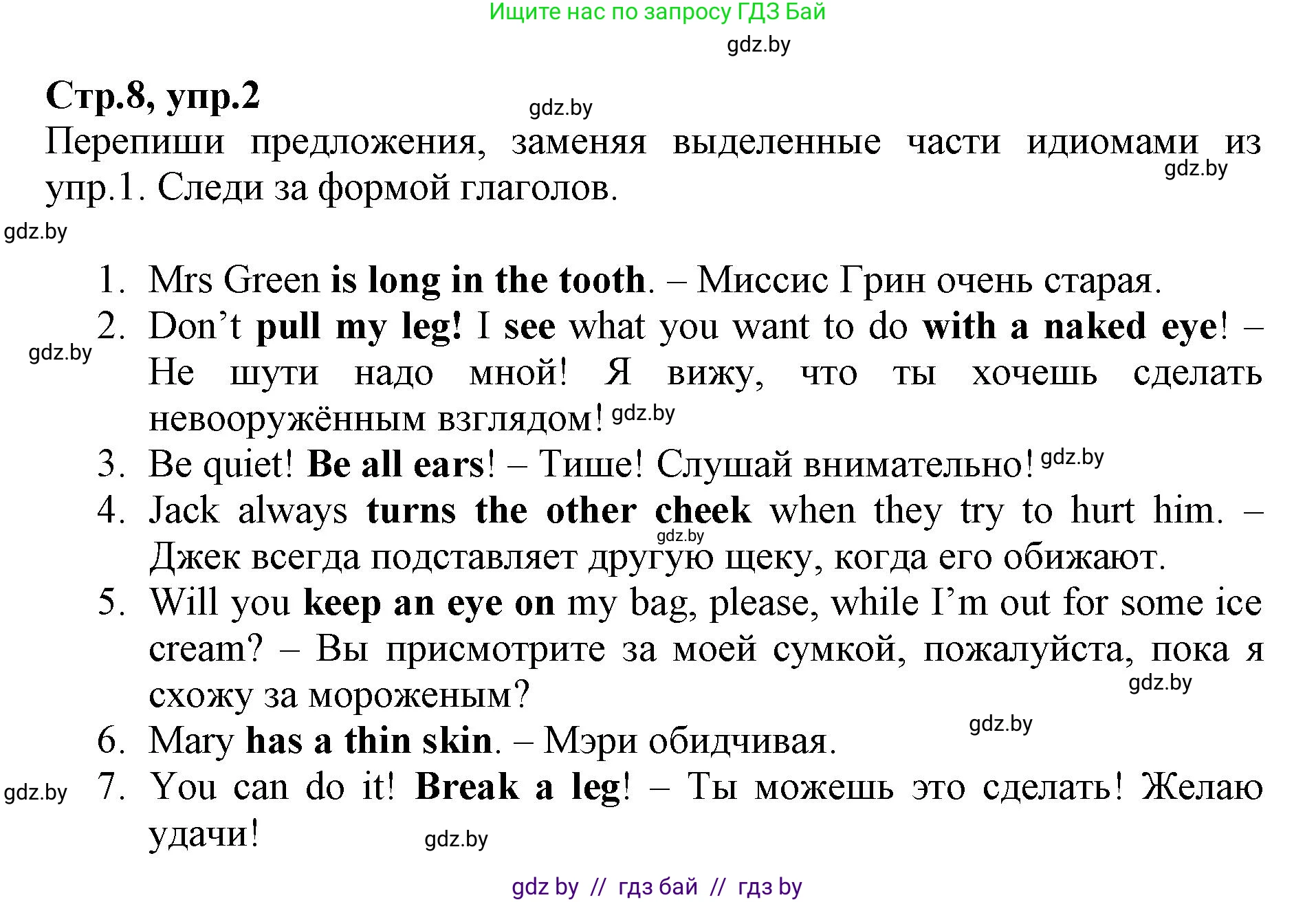 Английский язык (english), 7 класс Рабочая тетрадь (workbook), авторы: Демченко Наталья Валентиновна, Севрюкова Татьяна Юрьевна, Наумова Елена Георгиевна, Юхнель Наталья Валентиновна, Манешина А В, Маслёнченко Н А, Рыбалко О Н, издательство Аверсэв, Минск, 2021, голубого цвета, Часть ( Part) 1, страница 8, номер 2, Решение