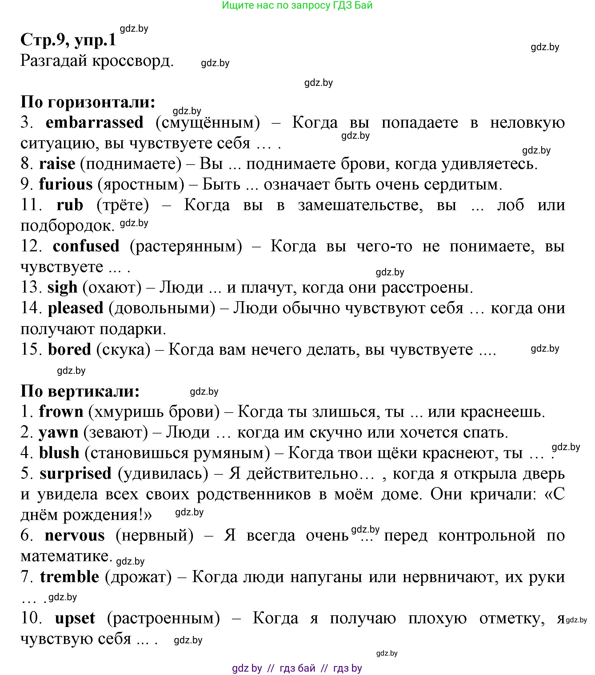 Английский язык (english), 7 класс Рабочая тетрадь (workbook), авторы: Демченко Наталья Валентиновна, Севрюкова Татьяна Юрьевна, Наумова Елена Георгиевна, Юхнель Наталья Валентиновна, Манешина А В, Маслёнченко Н А, Рыбалко О Н, издательство Аверсэв, Минск, 2021, голубого цвета, Часть ( Part) 1, страница 9, номер 1, Решение