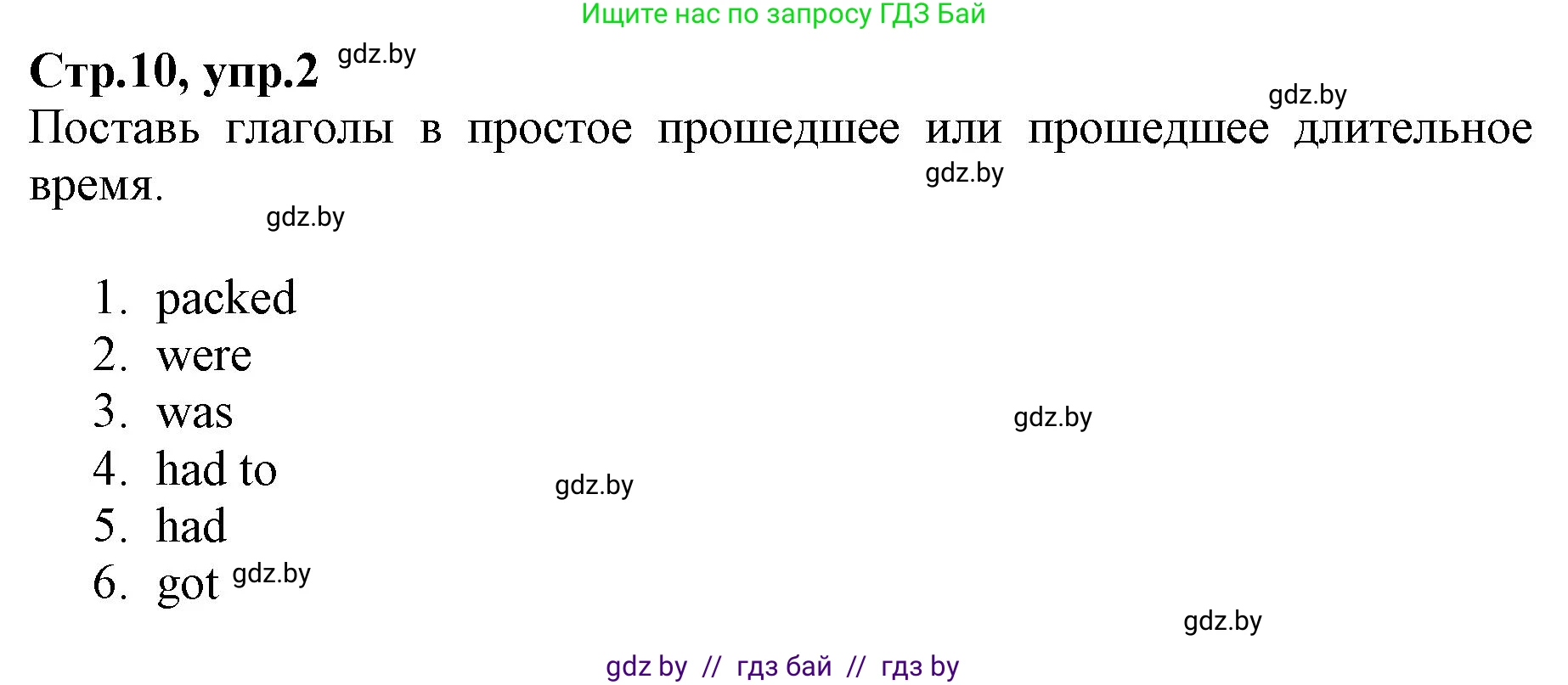 Английский язык (english), 7 класс Рабочая тетрадь (workbook), авторы: Демченко Наталья Валентиновна, Севрюкова Татьяна Юрьевна, Наумова Елена Георгиевна, Юхнель Наталья Валентиновна, Манешина А В, Маслёнченко Н А, Рыбалко О Н, издательство Аверсэв, Минск, 2021, голубого цвета, Часть ( Part) 1, страница 10, номер 2, Решение