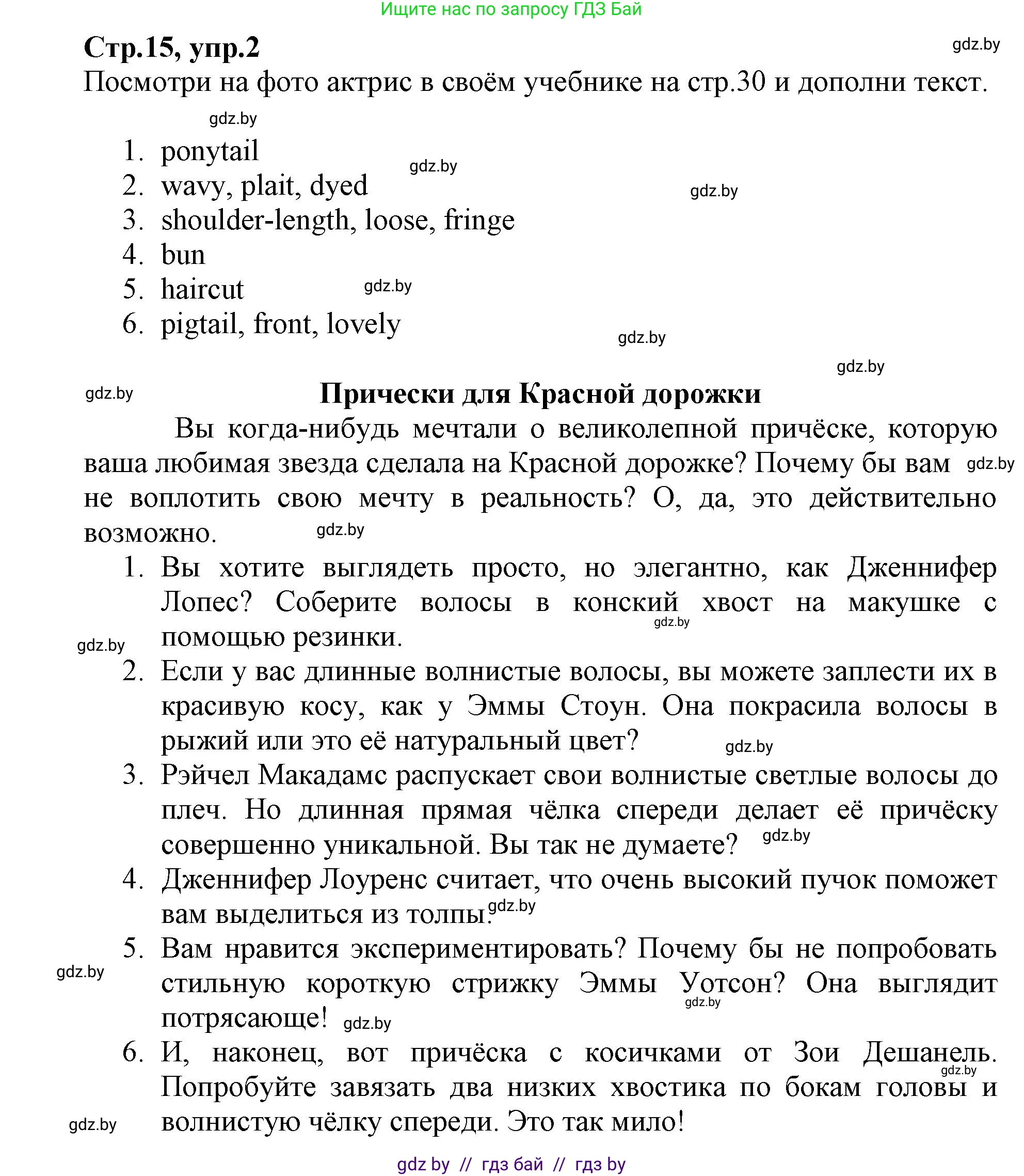 Английский язык (english), 7 класс Рабочая тетрадь (workbook), авторы: Демченко Наталья Валентиновна, Севрюкова Татьяна Юрьевна, Наумова Елена Георгиевна, Юхнель Наталья Валентиновна, Манешина А В, Маслёнченко Н А, Рыбалко О Н, издательство Аверсэв, Минск, 2021, голубого цвета, Часть ( Part) 1, страница 15, номер 2, Решение