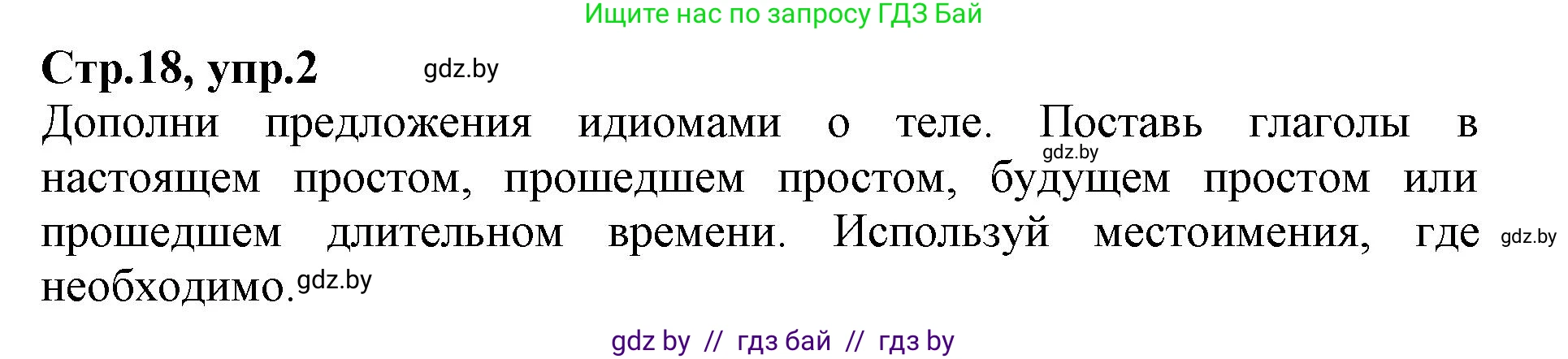 Английский язык (english), 7 класс Рабочая тетрадь (workbook), авторы: Демченко Наталья Валентиновна, Севрюкова Татьяна Юрьевна, Наумова Елена Георгиевна, Юхнель Наталья Валентиновна, Манешина А В, Маслёнченко Н А, Рыбалко О Н, издательство Аверсэв, Минск, 2021, голубого цвета, Часть ( Part) 1, страница 18, номер 2, Решение