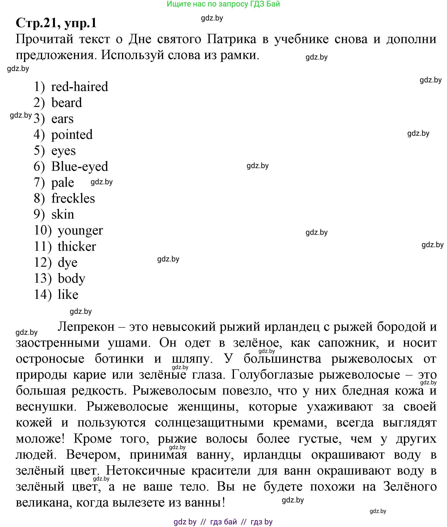 Английский язык (english), 7 класс Рабочая тетрадь (workbook), авторы: Демченко Наталья Валентиновна, Севрюкова Татьяна Юрьевна, Наумова Елена Георгиевна, Юхнель Наталья Валентиновна, Манешина А В, Маслёнченко Н А, Рыбалко О Н, издательство Аверсэв, Минск, 2021, голубого цвета, Часть ( Part) 1, страница 21, номер 1, Решение