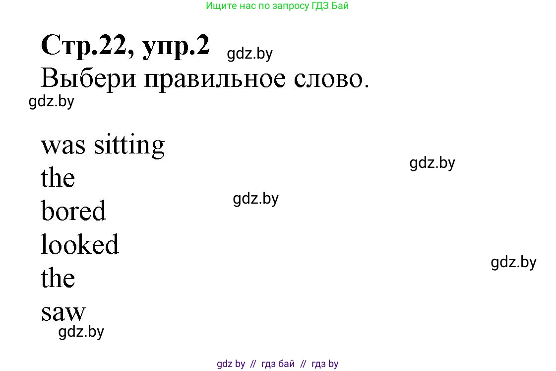 Английский язык (english), 7 класс Рабочая тетрадь (workbook), авторы: Демченко Наталья Валентиновна, Севрюкова Татьяна Юрьевна, Наумова Елена Георгиевна, Юхнель Наталья Валентиновна, Манешина А В, Маслёнченко Н А, Рыбалко О Н, издательство Аверсэв, Минск, 2021, голубого цвета, Часть ( Part) 1, страница 22, номер 2, Решение