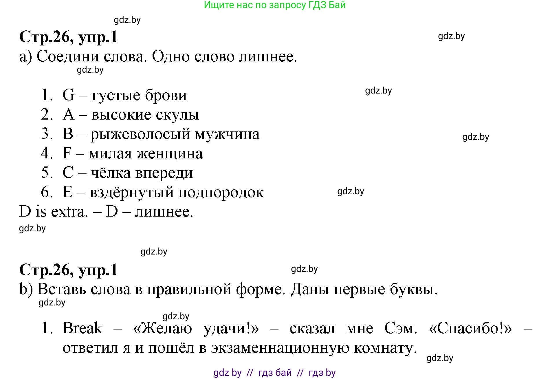 Английский язык (english), 7 класс Рабочая тетрадь (workbook), авторы: Демченко Наталья Валентиновна, Севрюкова Татьяна Юрьевна, Наумова Елена Георгиевна, Юхнель Наталья Валентиновна, Манешина А В, Маслёнченко Н А, Рыбалко О Н, издательство Аверсэв, Минск, 2021, голубого цвета, Часть ( Part) 1, страница 26, номер 1, Решение