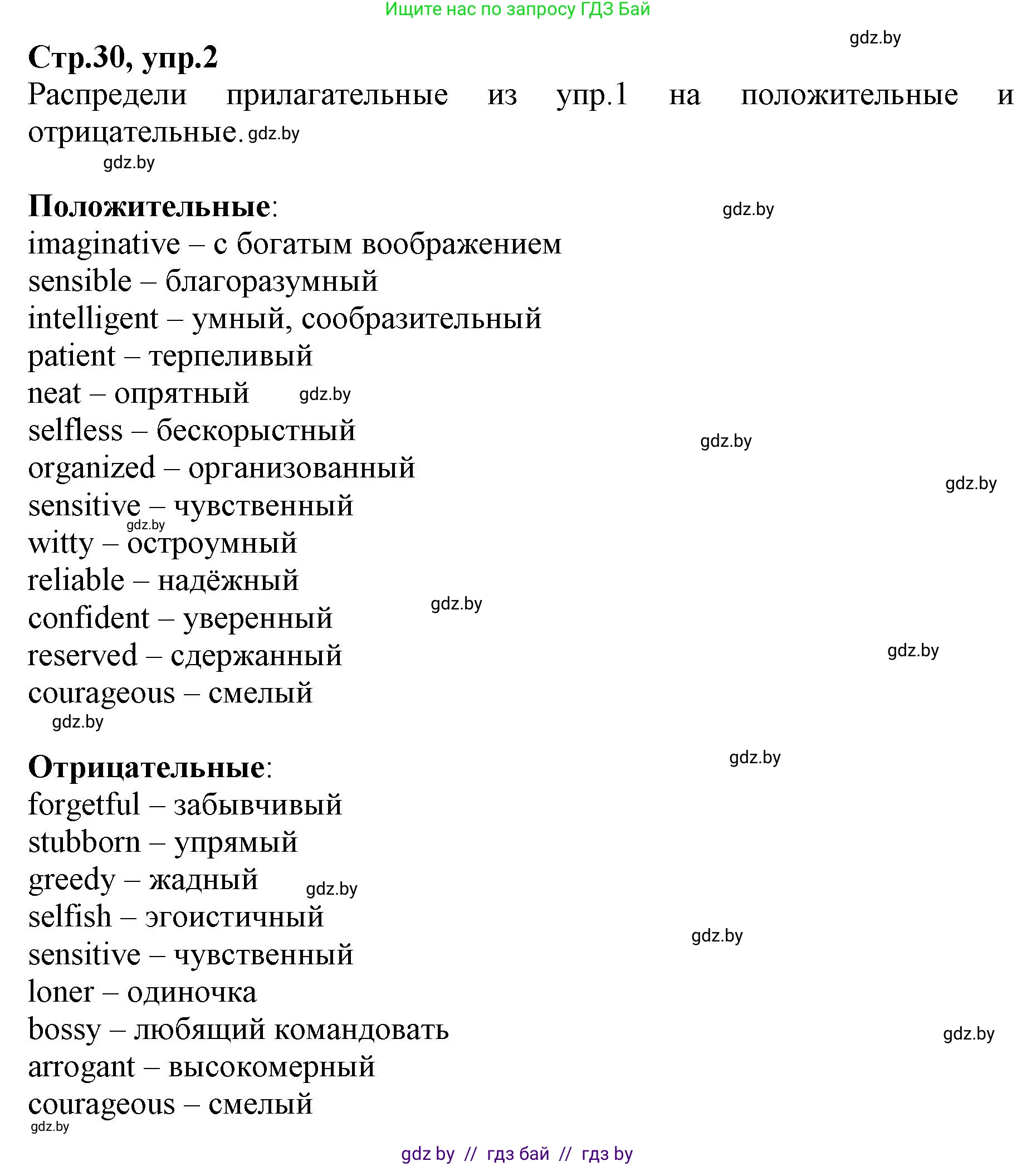 Английский язык (english), 7 класс Рабочая тетрадь (workbook), авторы: Демченко Наталья Валентиновна, Севрюкова Татьяна Юрьевна, Наумова Елена Георгиевна, Юхнель Наталья Валентиновна, Манешина А В, Маслёнченко Н А, Рыбалко О Н, издательство Аверсэв, Минск, 2021, голубого цвета, Часть ( Part) 1, страница 30, номер 2, Решение