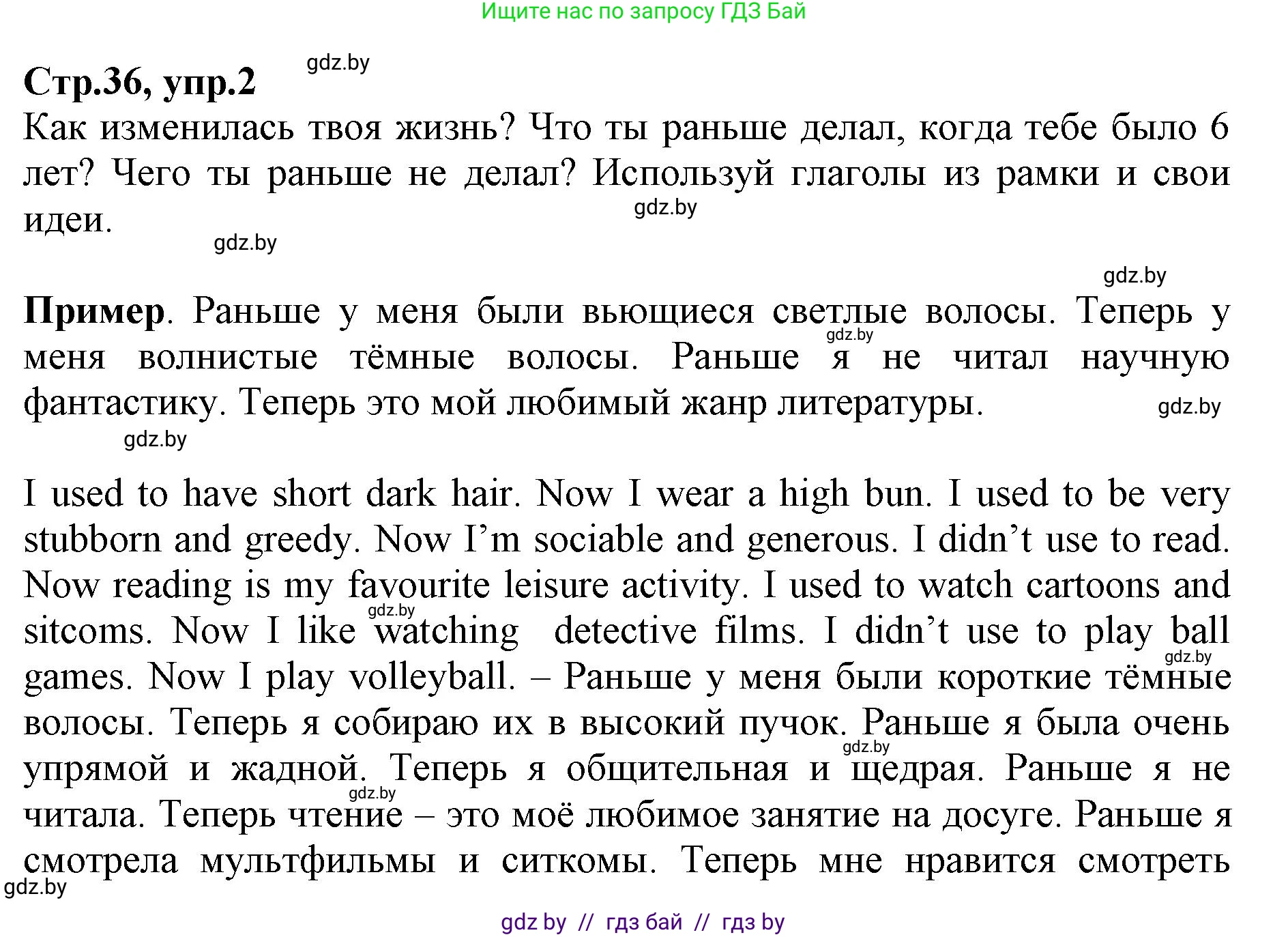 Английский язык (english), 7 класс Рабочая тетрадь (workbook), авторы: Демченко Наталья Валентиновна, Севрюкова Татьяна Юрьевна, Наумова Елена Георгиевна, Юхнель Наталья Валентиновна, Манешина А В, Маслёнченко Н А, Рыбалко О Н, издательство Аверсэв, Минск, 2021, голубого цвета, Часть ( Part) 1, страница 36, номер 2, Решение