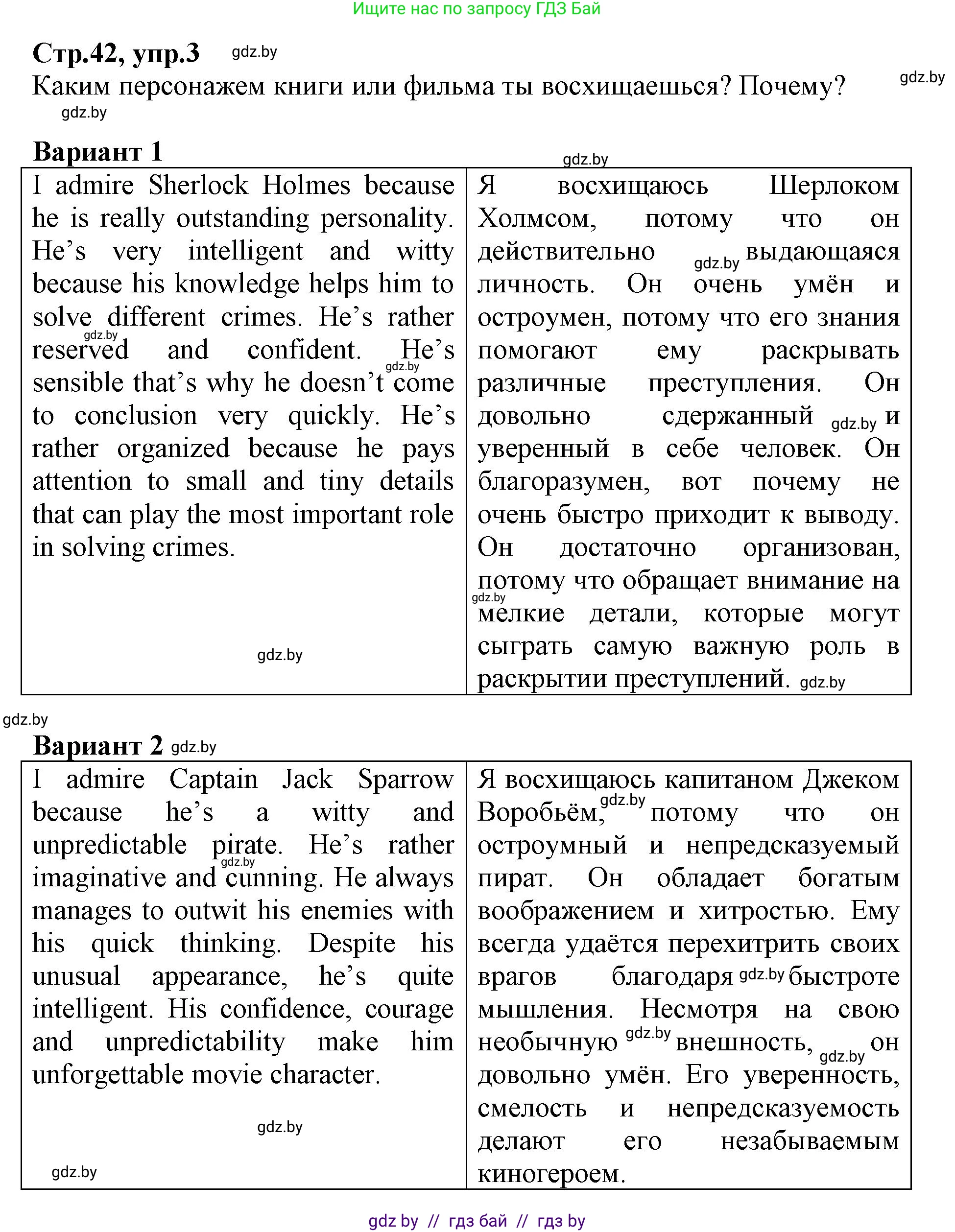 Английский язык (english), 7 класс Рабочая тетрадь (workbook), авторы: Демченко Наталья Валентиновна, Севрюкова Татьяна Юрьевна, Наумова Елена Георгиевна, Юхнель Наталья Валентиновна, Манешина А В, Маслёнченко Н А, Рыбалко О Н, издательство Аверсэв, Минск, 2021, голубого цвета, Часть ( Part) 1, страница 42, номер 3, Решение