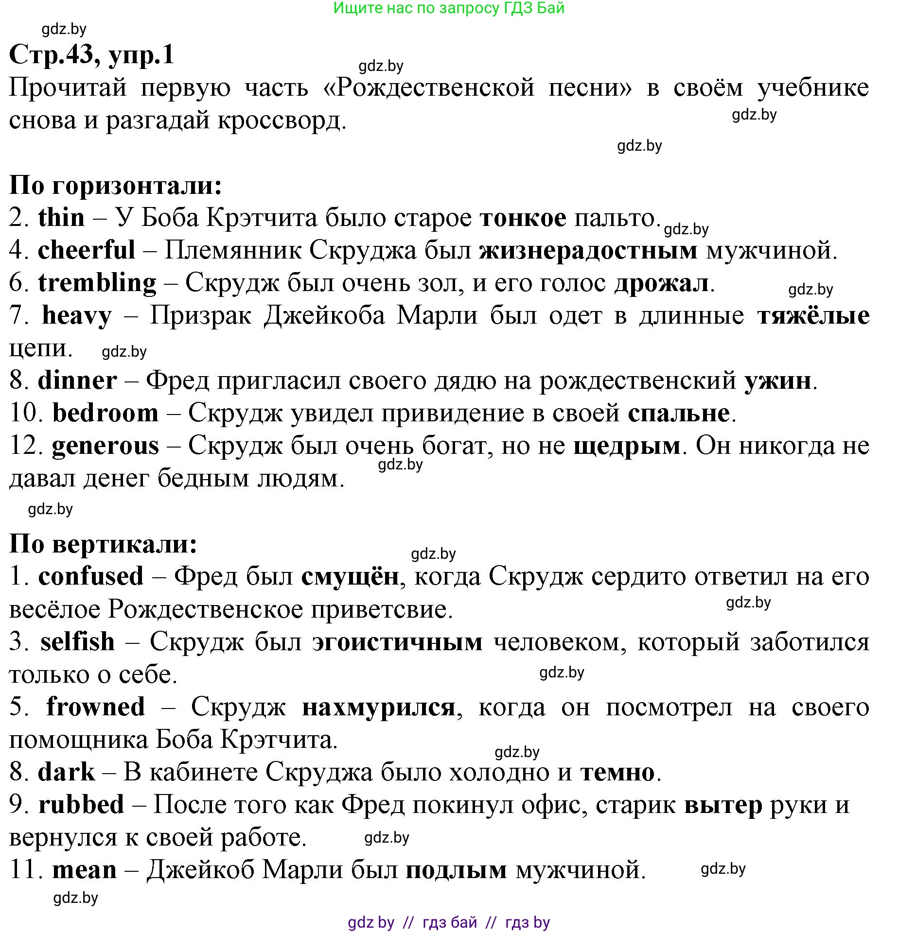 Английский язык (english), 7 класс Рабочая тетрадь (workbook), авторы: Демченко Наталья Валентиновна, Севрюкова Татьяна Юрьевна, Наумова Елена Георгиевна, Юхнель Наталья Валентиновна, Манешина А В, Маслёнченко Н А, Рыбалко О Н, издательство Аверсэв, Минск, 2021, голубого цвета, Часть ( Part) 1, страница 43, номер 1, Решение