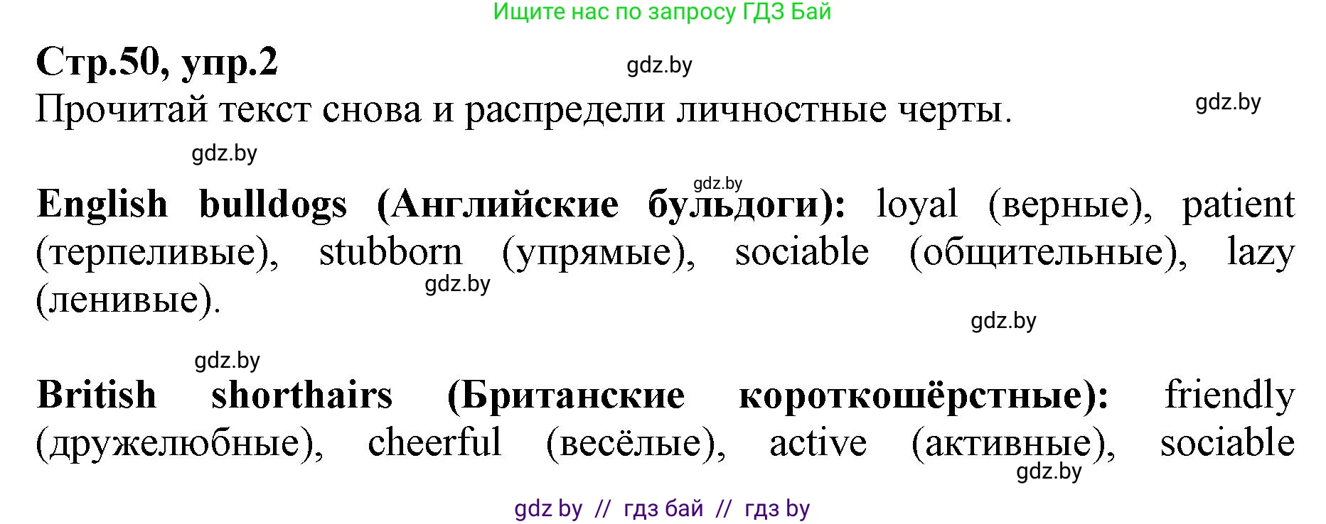 Английский язык (english), 7 класс Рабочая тетрадь (workbook), авторы: Демченко Наталья Валентиновна, Севрюкова Татьяна Юрьевна, Наумова Елена Георгиевна, Юхнель Наталья Валентиновна, Манешина А В, Маслёнченко Н А, Рыбалко О Н, издательство Аверсэв, Минск, 2021, голубого цвета, Часть ( Part) 1, страница 50, номер 2, Решение