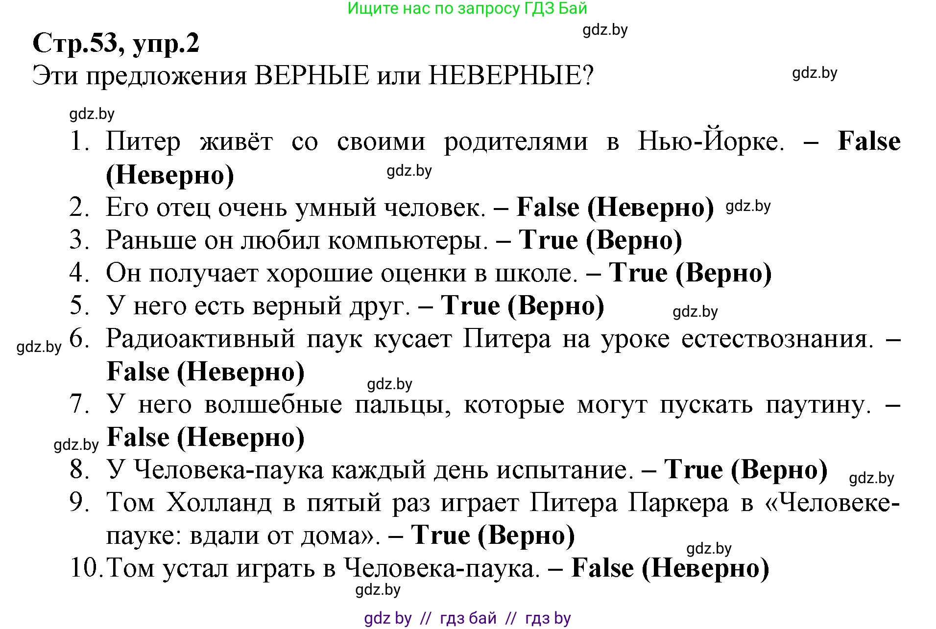 Английский язык (english), 7 класс Рабочая тетрадь (workbook), авторы: Демченко Наталья Валентиновна, Севрюкова Татьяна Юрьевна, Наумова Елена Георгиевна, Юхнель Наталья Валентиновна, Манешина А В, Маслёнченко Н А, Рыбалко О Н, издательство Аверсэв, Минск, 2021, голубого цвета, Часть ( Part) 1, страница 53, номер 2, Решение