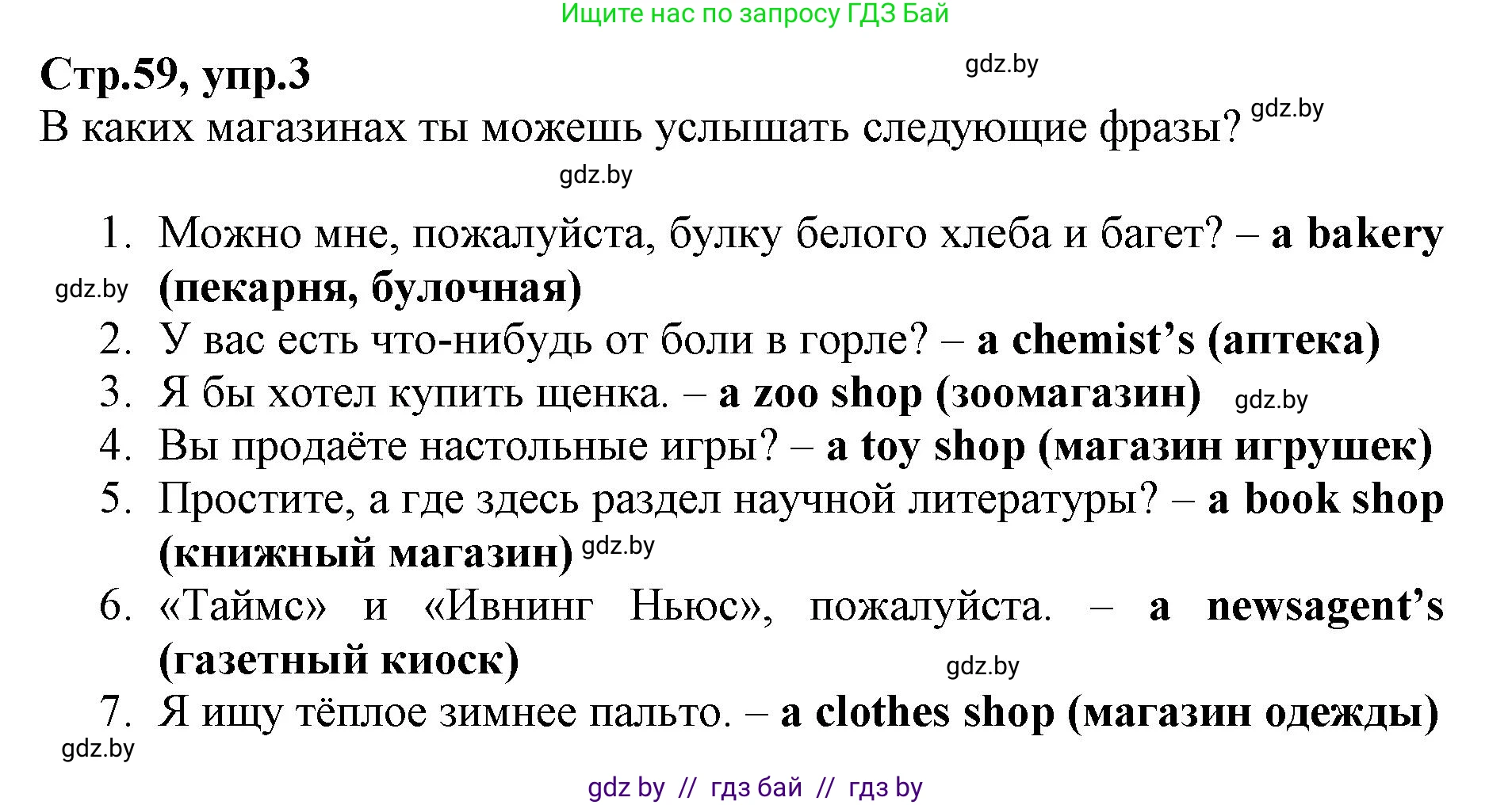 Английский язык (english), 7 класс Рабочая тетрадь (workbook), авторы: Демченко Наталья Валентиновна, Севрюкова Татьяна Юрьевна, Наумова Елена Георгиевна, Юхнель Наталья Валентиновна, Манешина А В, Маслёнченко Н А, Рыбалко О Н, издательство Аверсэв, Минск, 2021, голубого цвета, Часть ( Part) 1, страница 59, номер 3, Решение