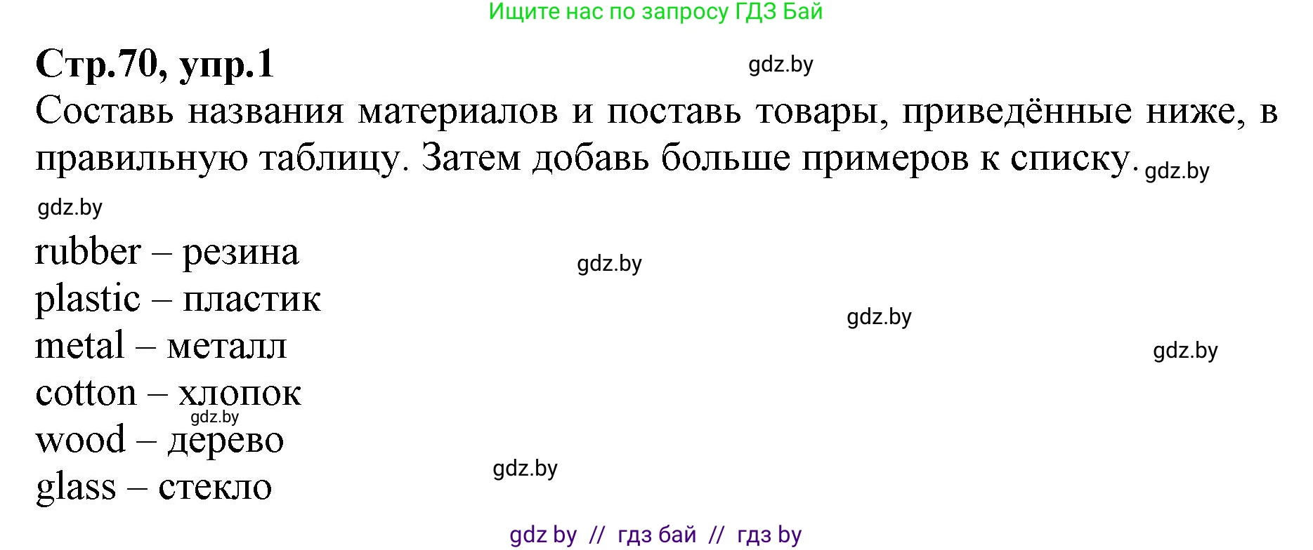 Английский язык (english), 7 класс Рабочая тетрадь (workbook), авторы: Демченко Наталья Валентиновна, Севрюкова Татьяна Юрьевна, Наумова Елена Георгиевна, Юхнель Наталья Валентиновна, Манешина А В, Маслёнченко Н А, Рыбалко О Н, издательство Аверсэв, Минск, 2021, голубого цвета, Часть ( Part) 1, страница 70, номер 1, Решение