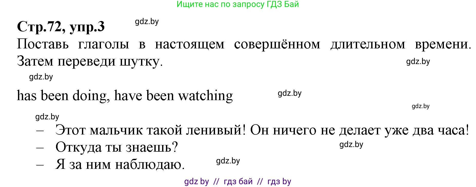 Английский язык (english), 7 класс Рабочая тетрадь (workbook), авторы: Демченко Наталья Валентиновна, Севрюкова Татьяна Юрьевна, Наумова Елена Георгиевна, Юхнель Наталья Валентиновна, Манешина А В, Маслёнченко Н А, Рыбалко О Н, издательство Аверсэв, Минск, 2021, голубого цвета, Часть ( Part) 1, страница 72, номер 3, Решение