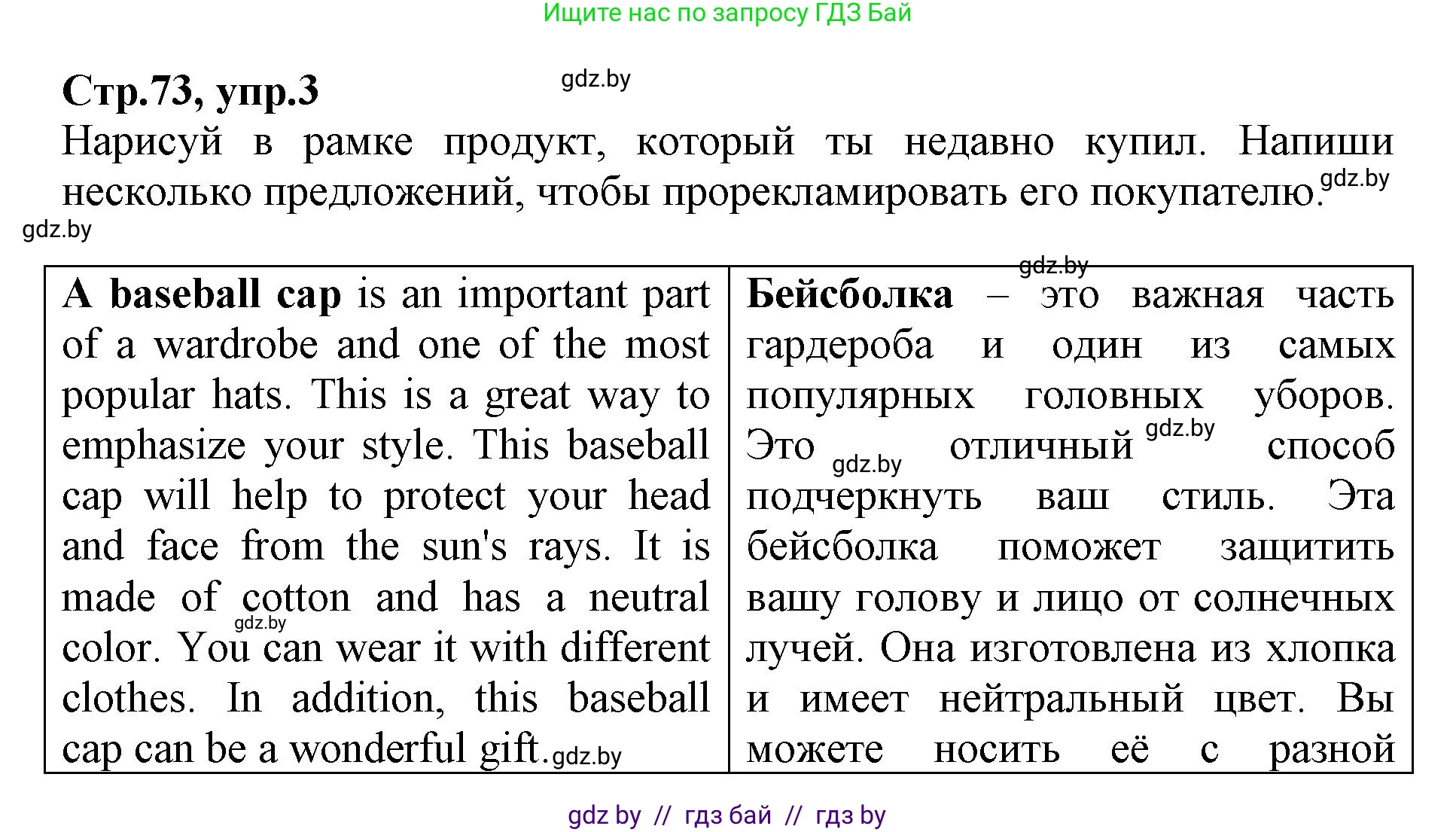 Английский язык (english), 7 класс Рабочая тетрадь (workbook), авторы: Демченко Наталья Валентиновна, Севрюкова Татьяна Юрьевна, Наумова Елена Георгиевна, Юхнель Наталья Валентиновна, Манешина А В, Маслёнченко Н А, Рыбалко О Н, издательство Аверсэв, Минск, 2021, голубого цвета, Часть ( Part) 1, страница 73, номер 3, Решение