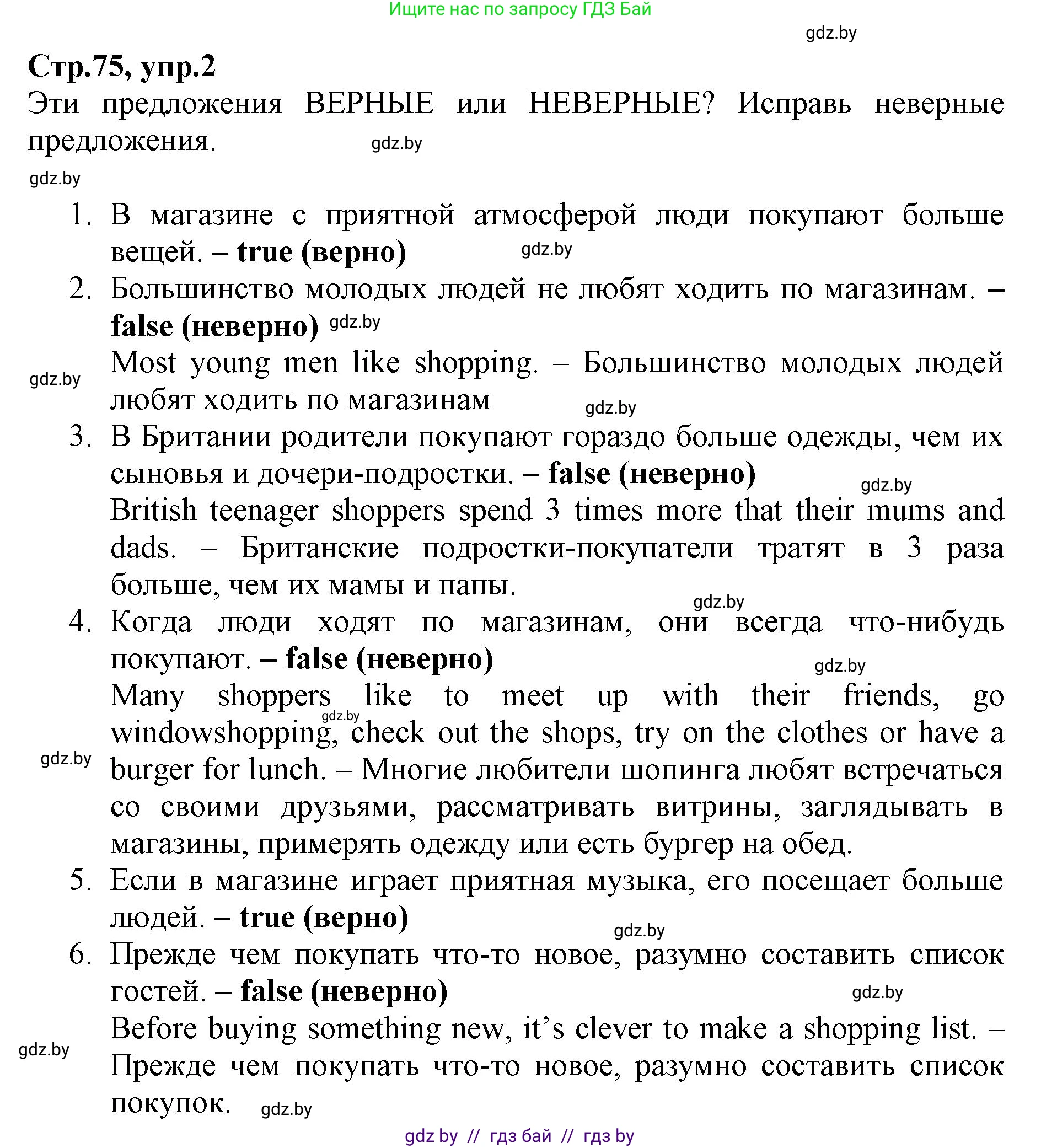 Английский язык (english), 7 класс Рабочая тетрадь (workbook), авторы: Демченко Наталья Валентиновна, Севрюкова Татьяна Юрьевна, Наумова Елена Георгиевна, Юхнель Наталья Валентиновна, Манешина А В, Маслёнченко Н А, Рыбалко О Н, издательство Аверсэв, Минск, 2021, голубого цвета, Часть ( Part) 1, страница 75, номер 2, Решение