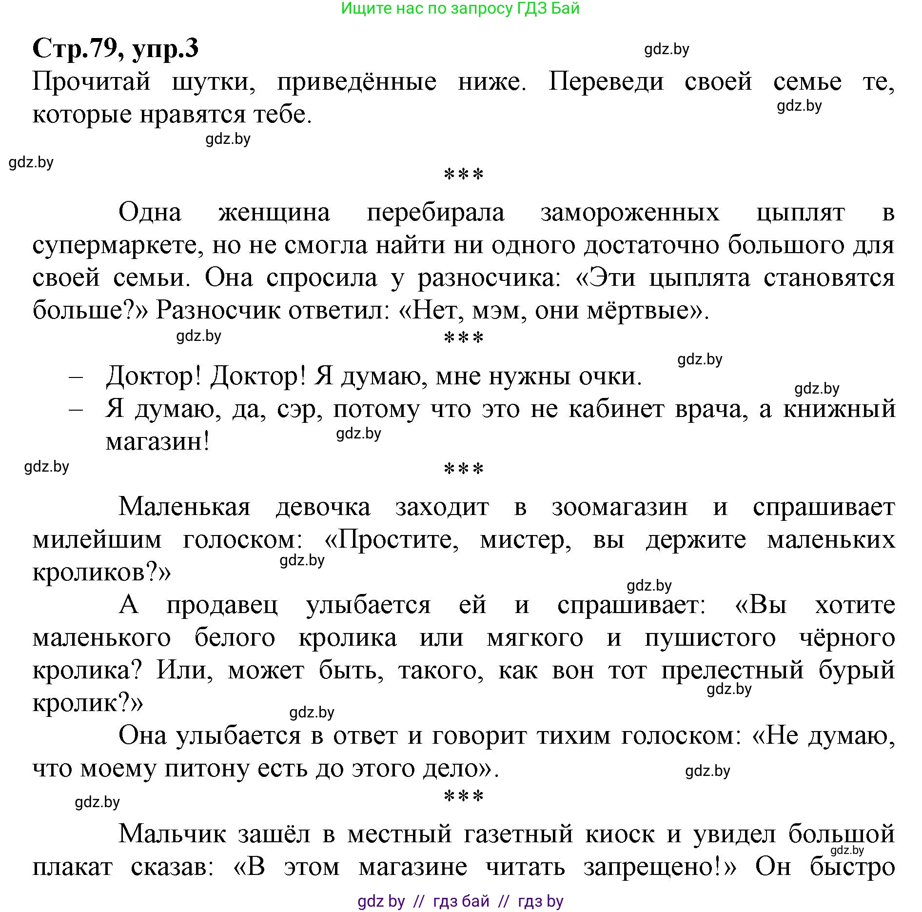 Английский язык (english), 7 класс Рабочая тетрадь (workbook), авторы: Демченко Наталья Валентиновна, Севрюкова Татьяна Юрьевна, Наумова Елена Георгиевна, Юхнель Наталья Валентиновна, Манешина А В, Маслёнченко Н А, Рыбалко О Н, издательство Аверсэв, Минск, 2021, голубого цвета, Часть ( Part) 1, страница 79, номер 3, Решение